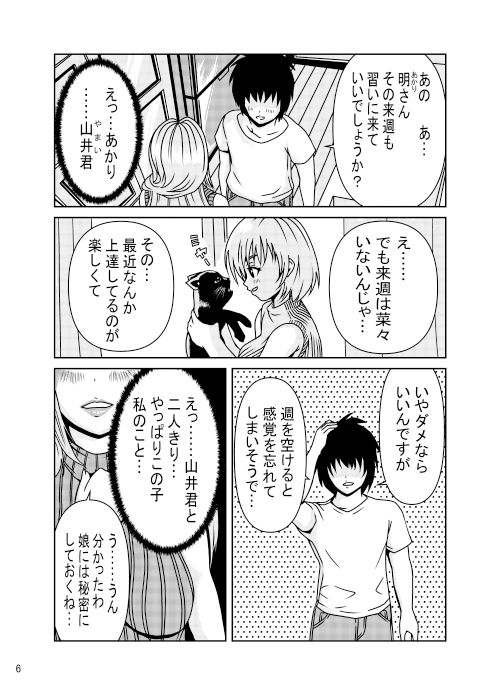サンプル画像6:明さんはもっといろいろ教えてあげたい！(満ちん堂) [d_352363]