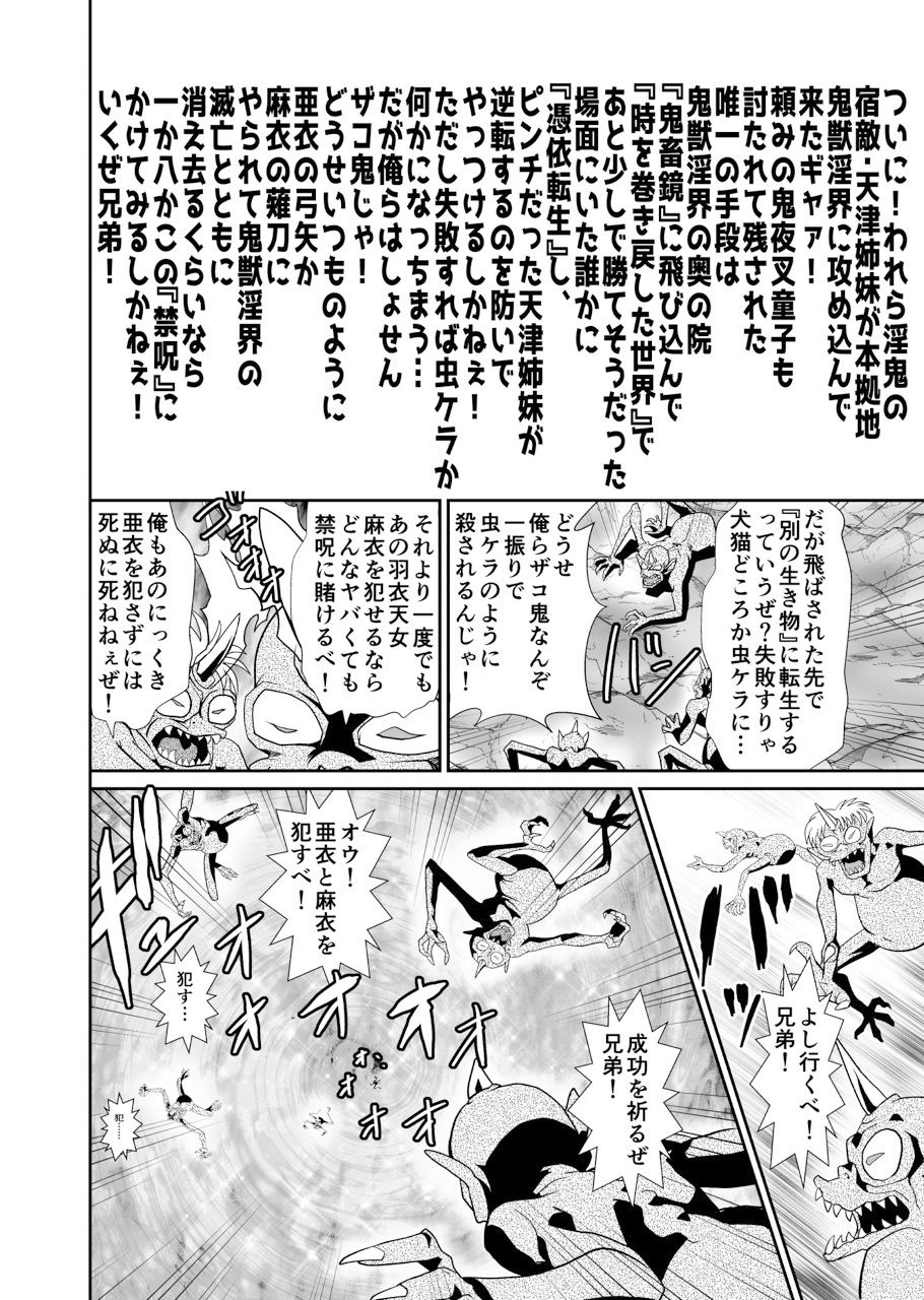 サンプル画像1:ザコ鬼が過去に転生して天敵の双子巫女に逆転リベンジ！いきなりラスボス転生篇1(千本トリイ) [d_352414]