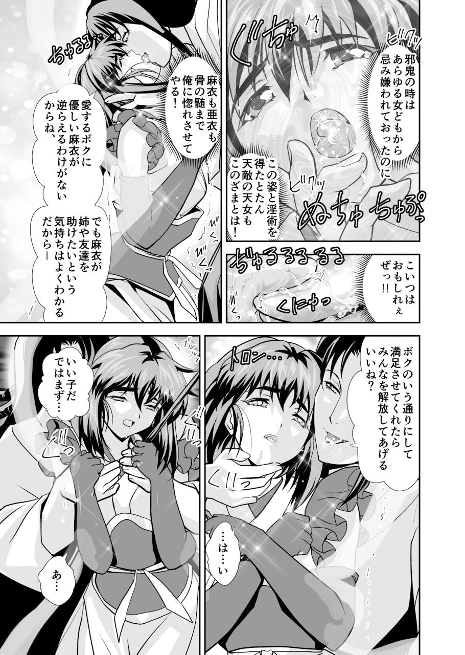 サンプル画像3:ザコ鬼が過去に転生して天敵の双子巫女に逆転リベンジ！いきなりラスボス転生篇1(千本トリイ) [d_352414]