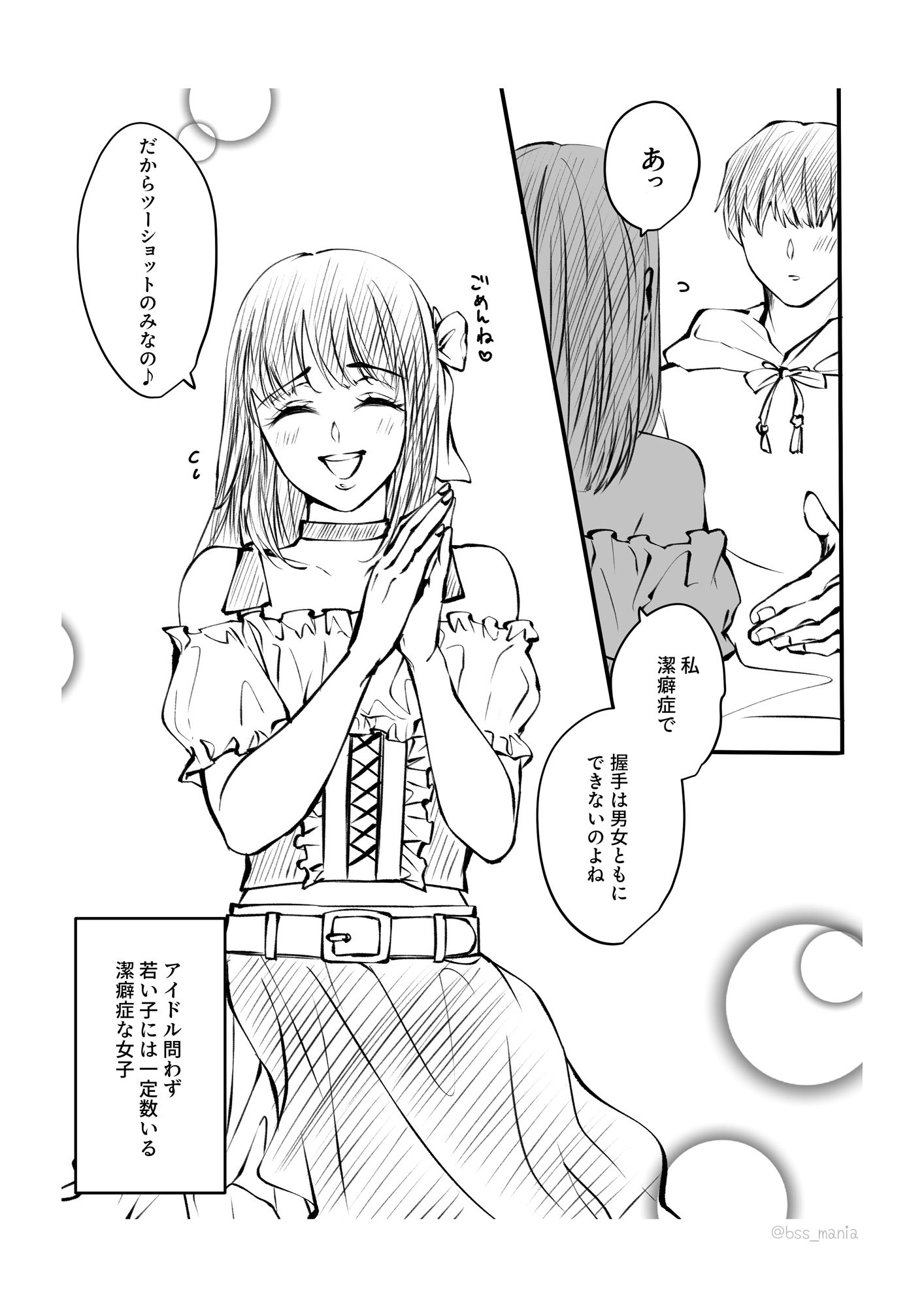 サンプル画像2:イケメンだけが知ってるアイドルの裏の顔 僕がずっと推してたあの子が…(BSS 僕が先に好きだったのに… 普及委員会) [d_352483]