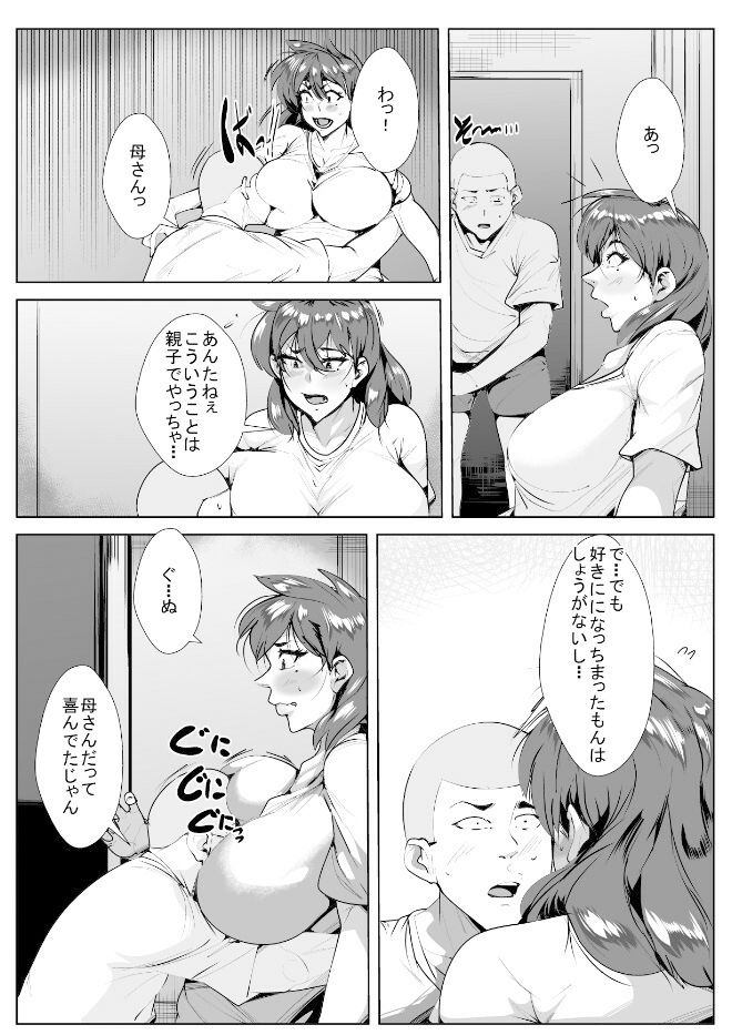 サンプル画像3:母のグラドル姿にガチ恋した結果(akys本舗) [d_352492]