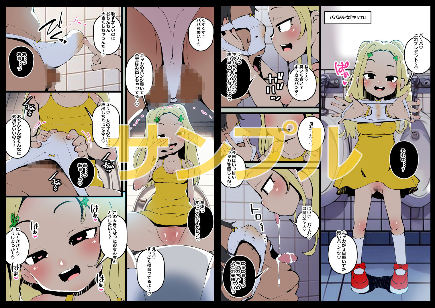 サンプル画像2:パパ活レインボー3(ゴリラ坊主) [d_352593]