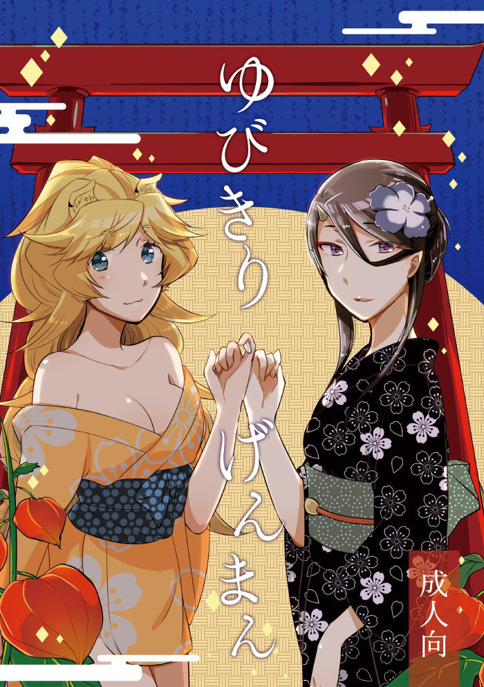 サンプル画像1:ゆびきりげんまん(にらたま) [d_352617]