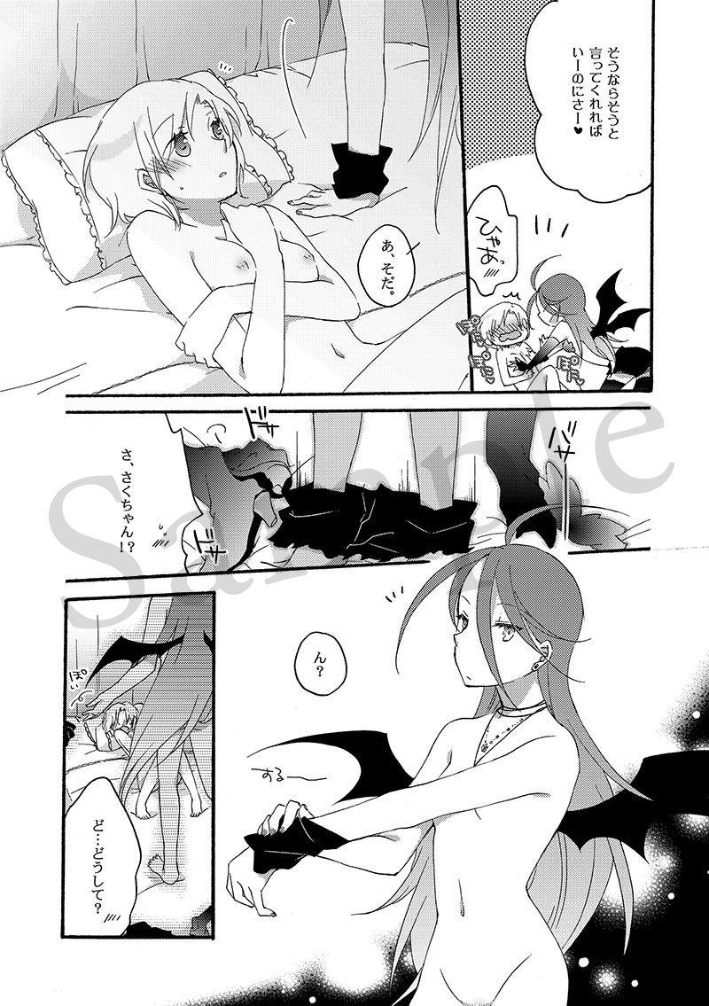 サンプル画像1:悪夢の楽園(にらたま) [d_352652]