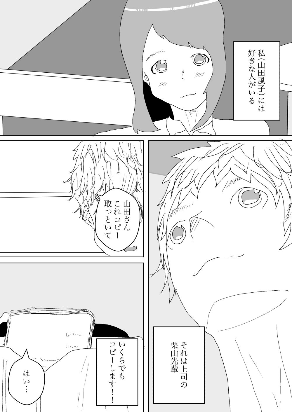 サンプル画像1:好きな上司が寝取られた1(一輪坂) [d_352676]