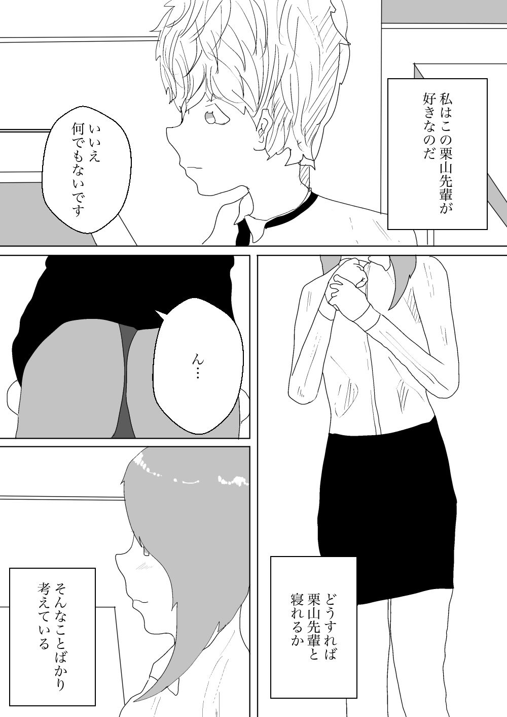 サンプル画像3:好きな上司が寝取られた1(一輪坂) [d_352676]