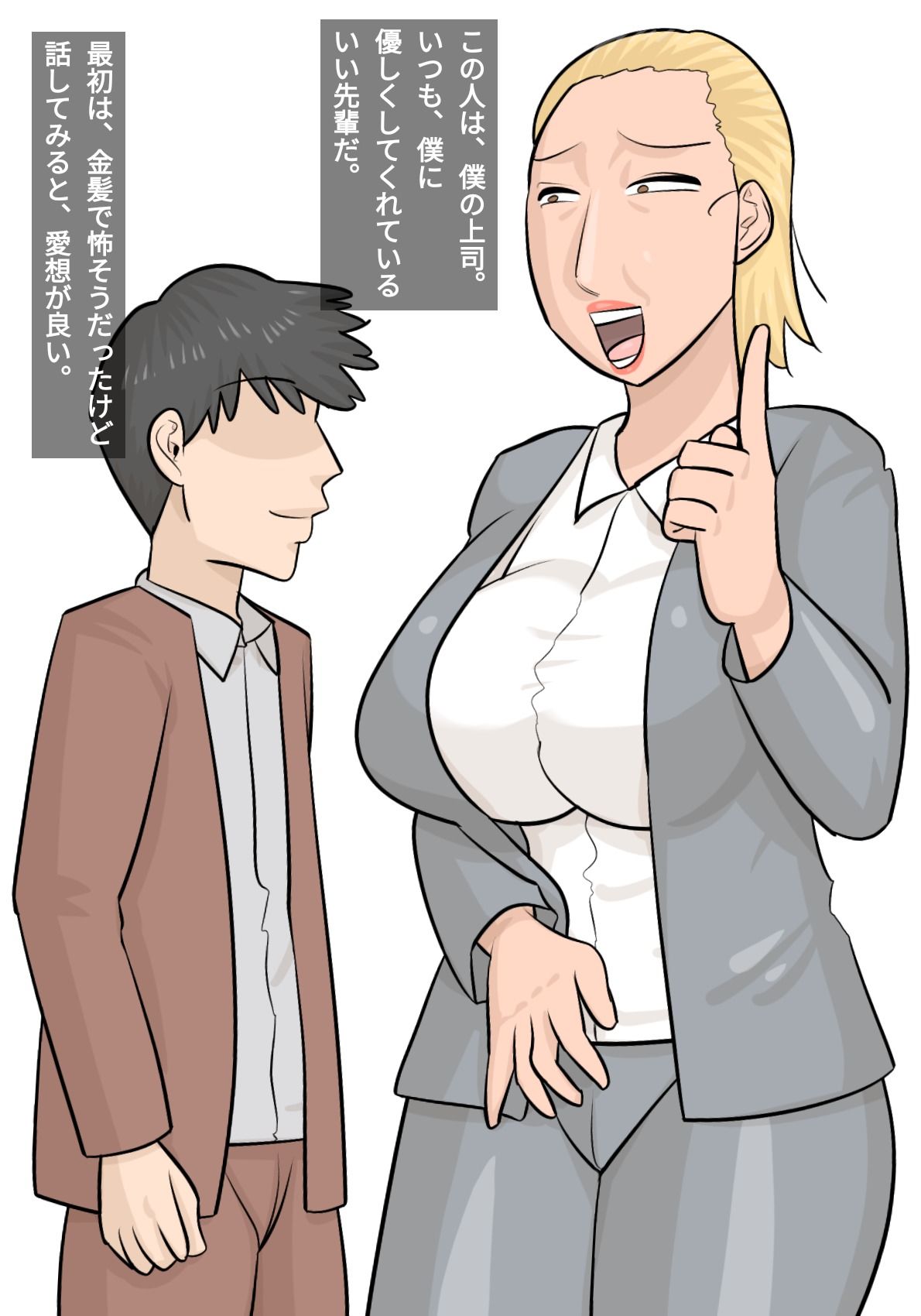 サンプル画像1:金髪女上司の逆NTR誘惑(ぺんちゃぺん) [d_352700]