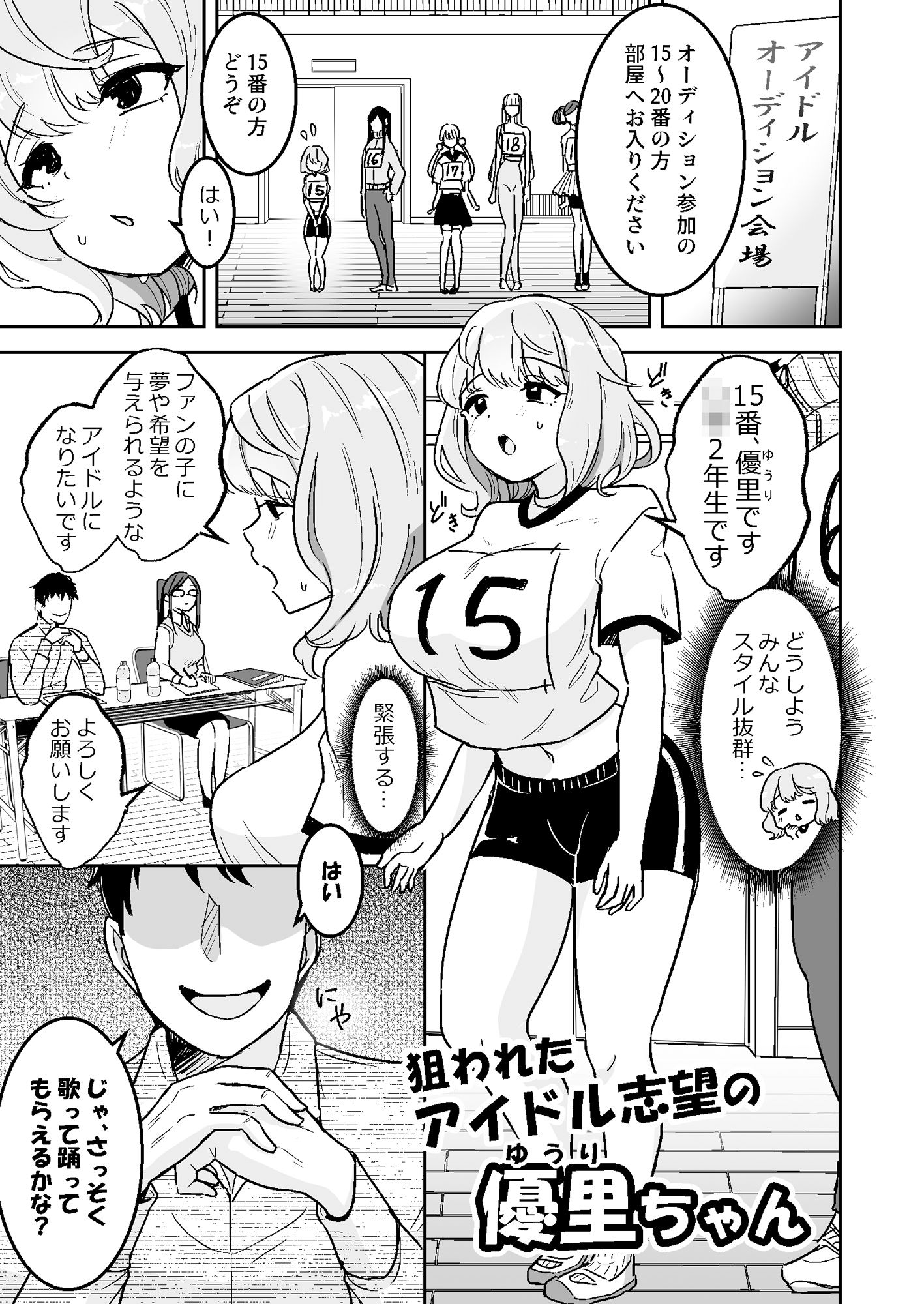 サンプル画像1:狙われたアイドル志望の優里ちゃん(えらりぃ) [d_352773]