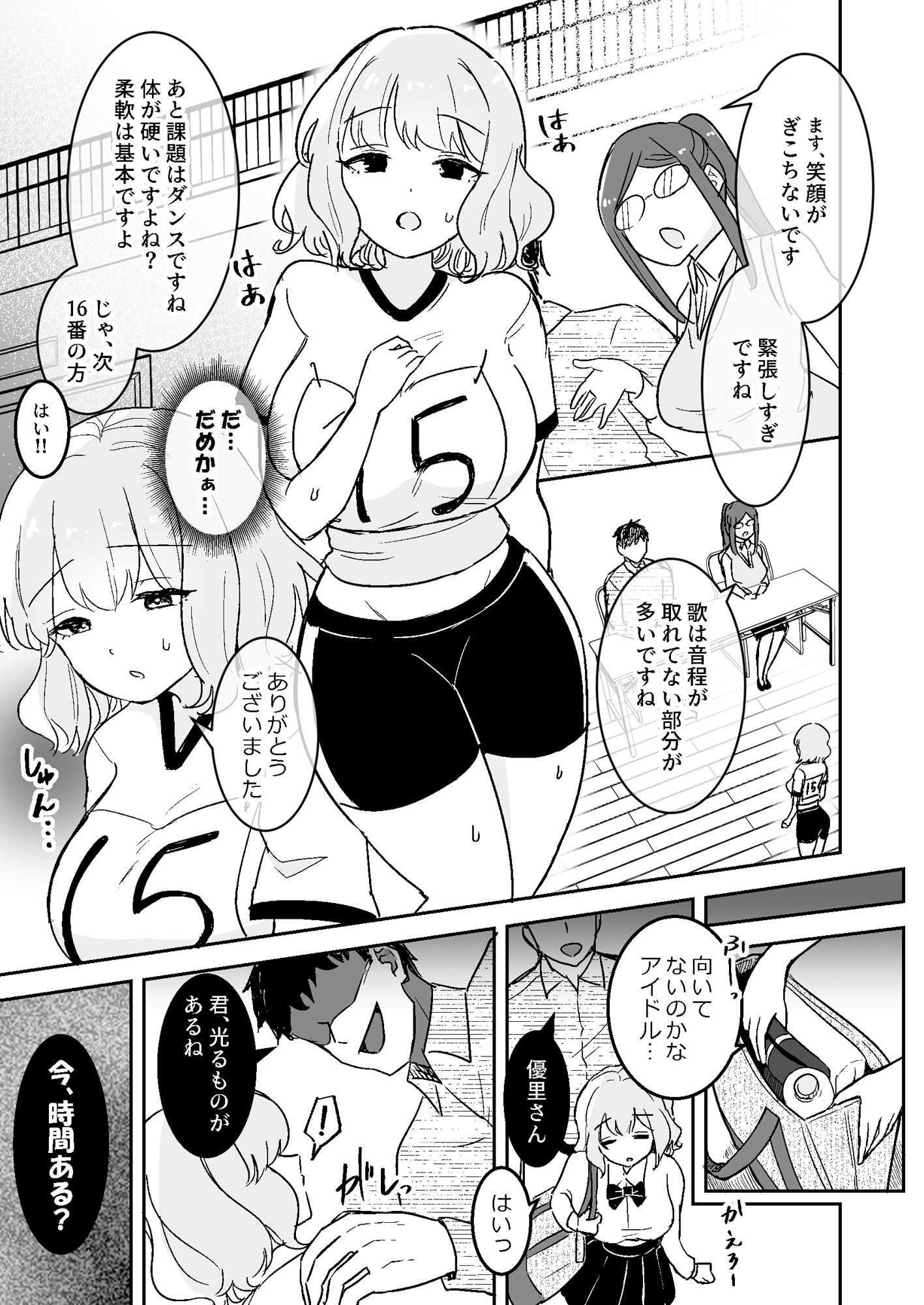 サンプル画像3:狙われたアイドル志望の優里ちゃん(えらりぃ) [d_352773]