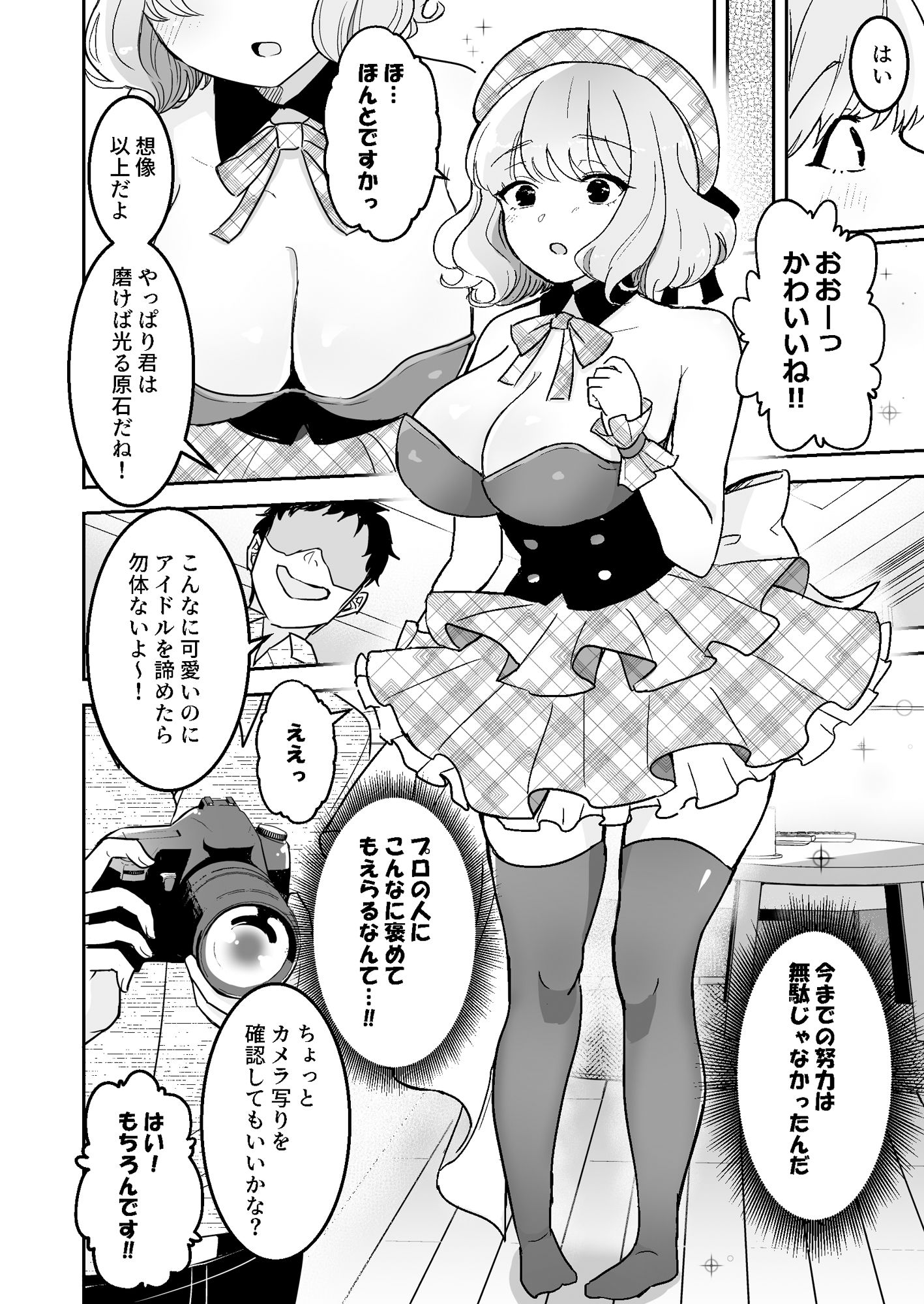 サンプル画像4:狙われたアイドル志望の優里ちゃん(えらりぃ) [d_352773]