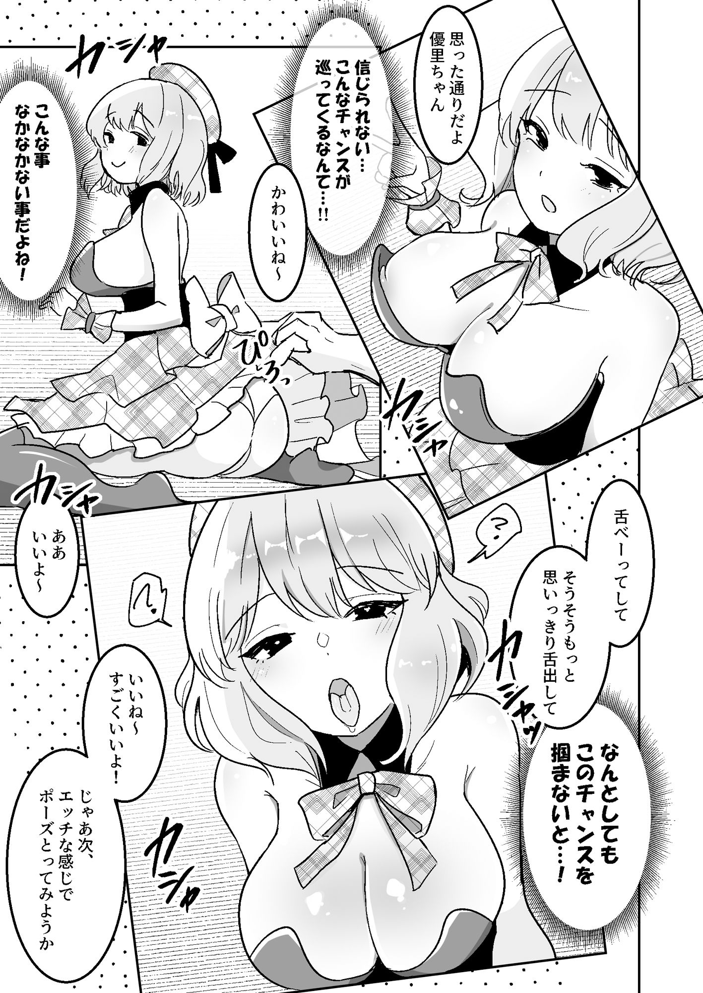サンプル画像5:狙われたアイドル志望の優里ちゃん(えらりぃ) [d_352773]
