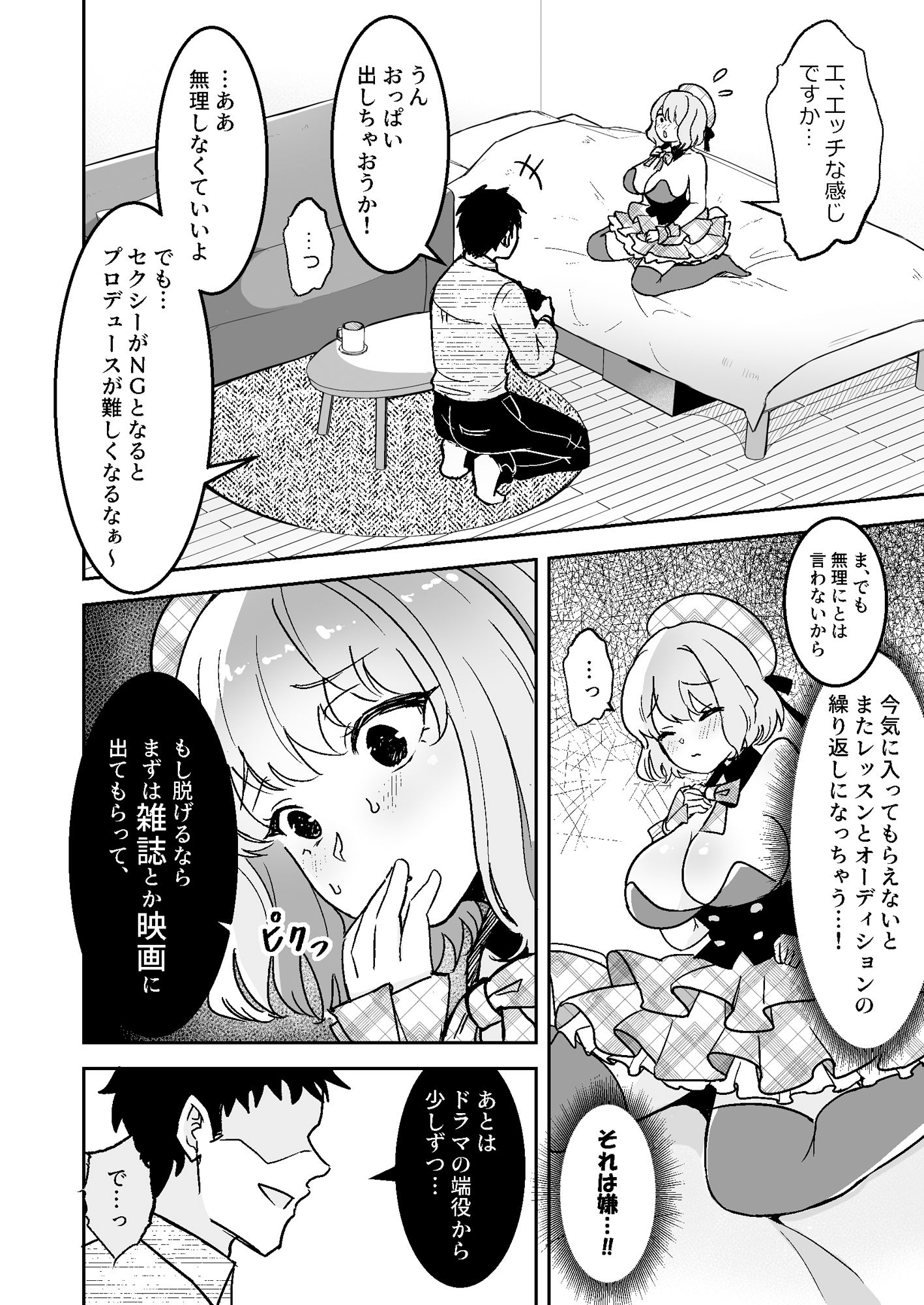 サンプル画像6:狙われたアイドル志望の優里ちゃん(えらりぃ) [d_352773]