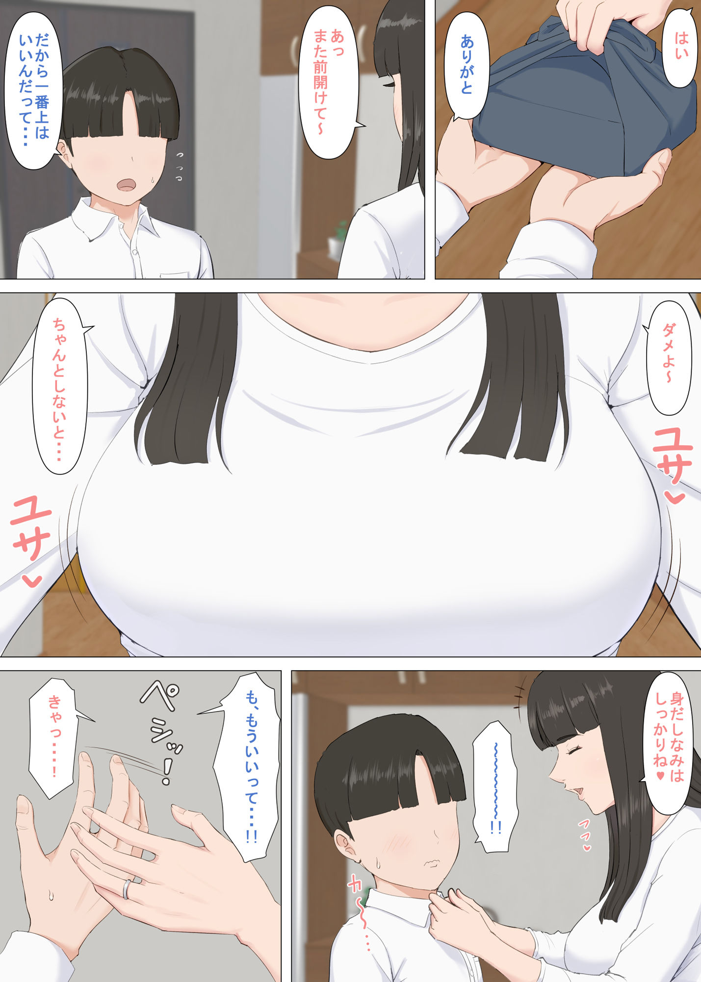 サンプル画像1:かずくんとママ(ほーすている) [d_352823]