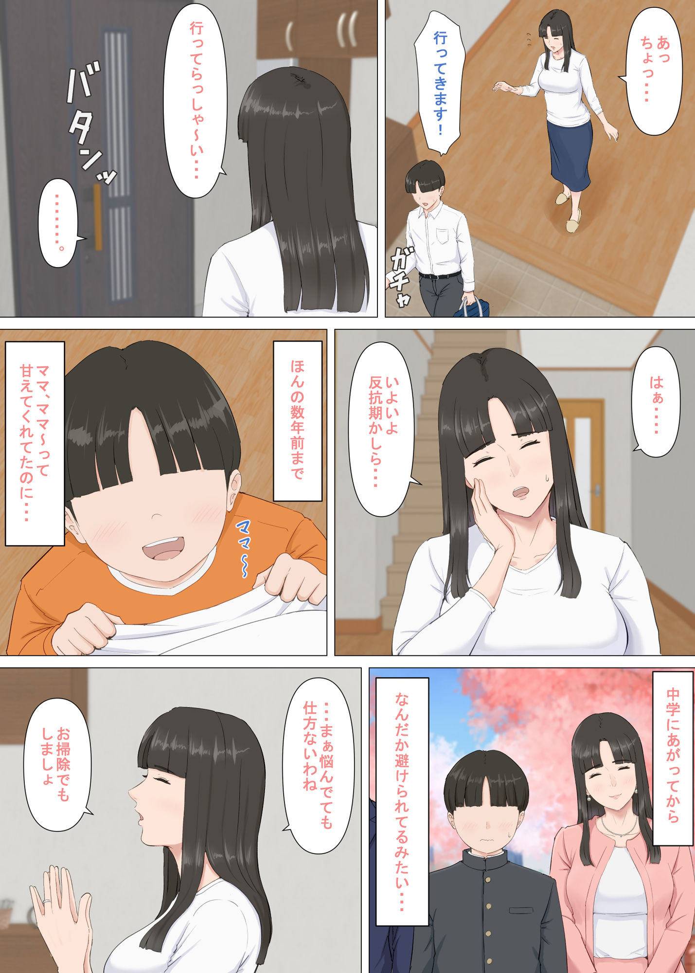 サンプル画像2:かずくんとママ(ほーすている) [d_352823]