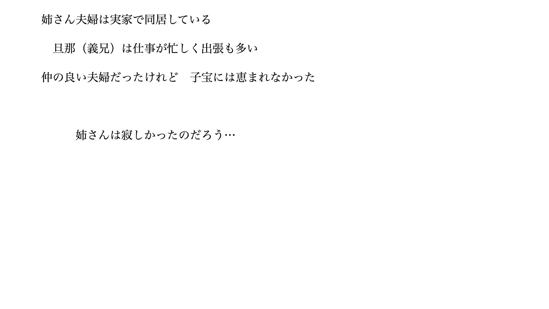サンプル画像4:姉さんは2時を過ぎると淫乱女になって僕の部屋にきてしまう 第1話(あいうえ男) [d_352827]