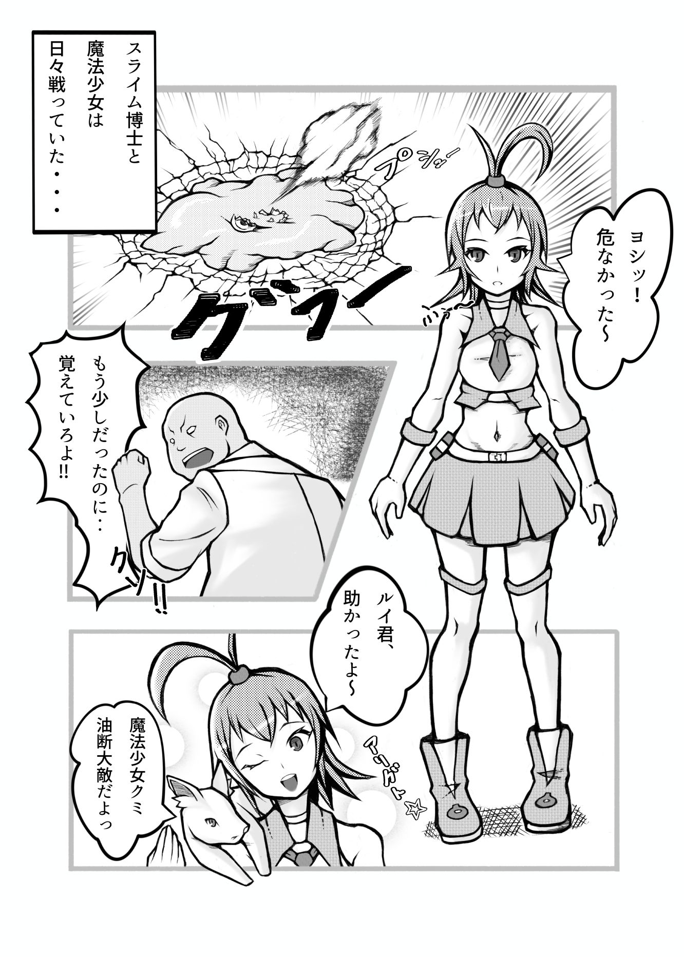 サンプル画像1:スライム博士と魔法少女(風来坊) [d_352839]