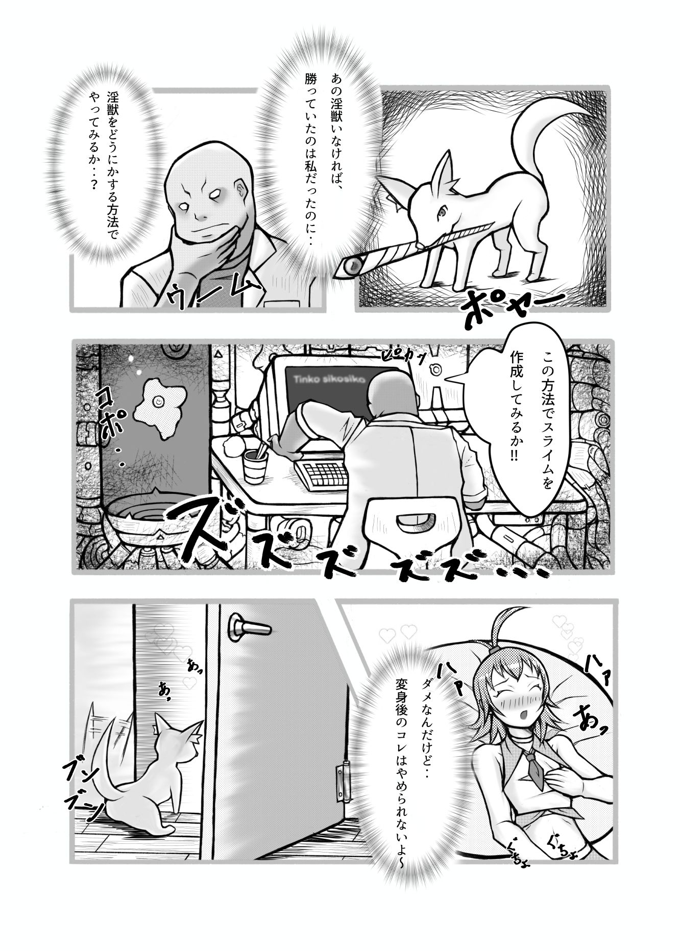 サンプル画像2:スライム博士と魔法少女(風来坊) [d_352839]