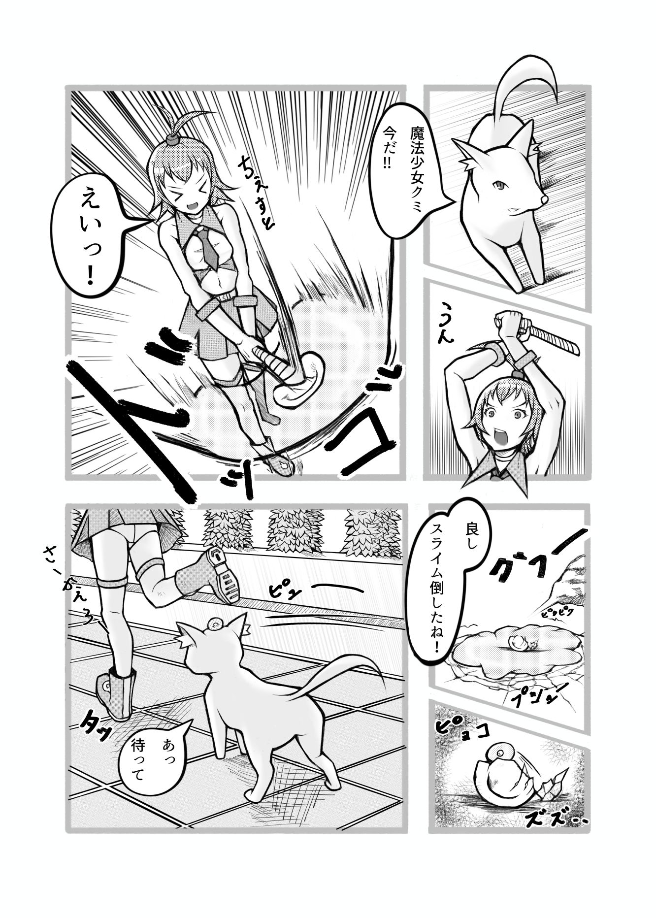 サンプル画像3:スライム博士と魔法少女(風来坊) [d_352839]