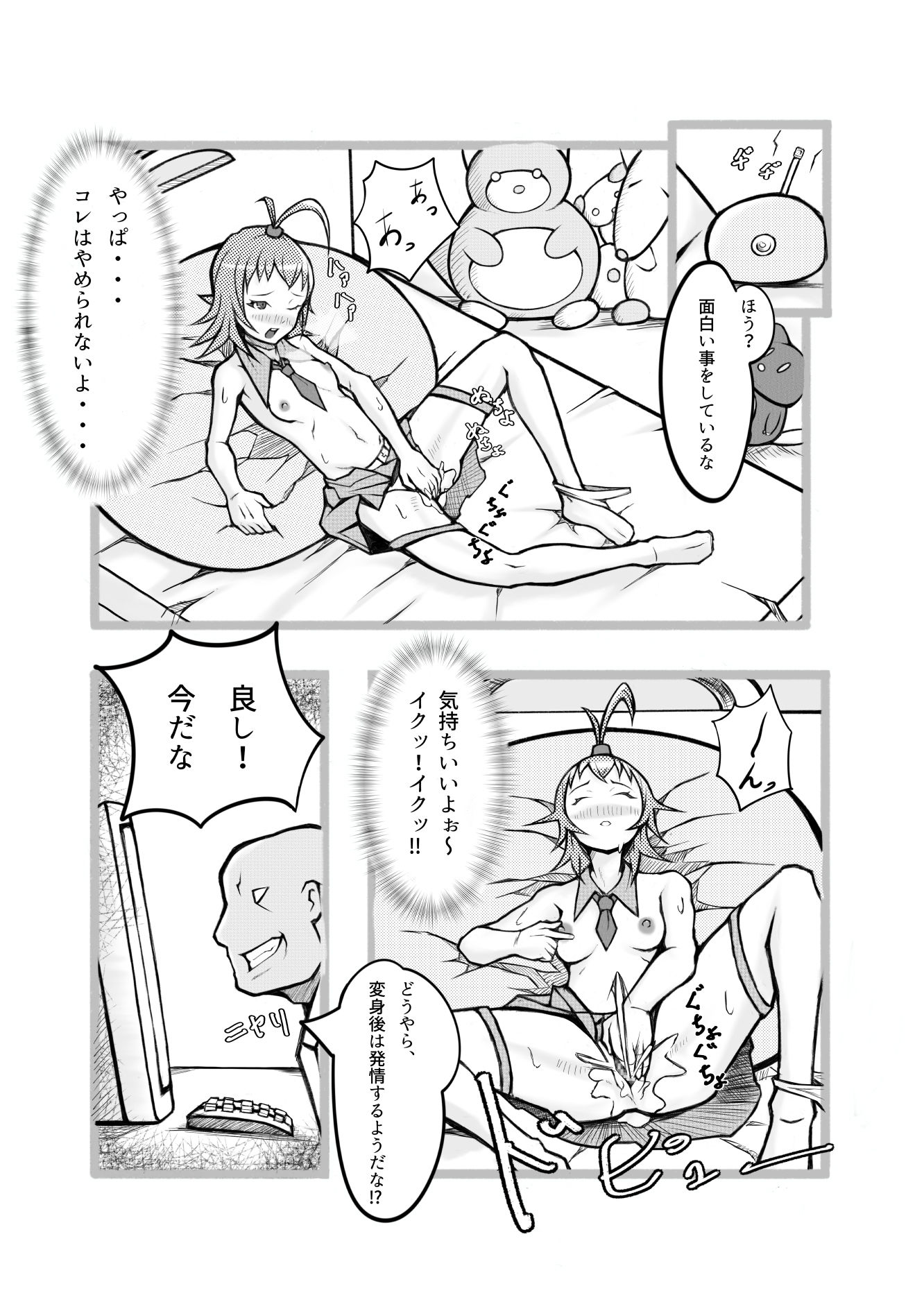 サンプル画像4:スライム博士と魔法少女(風来坊) [d_352839]