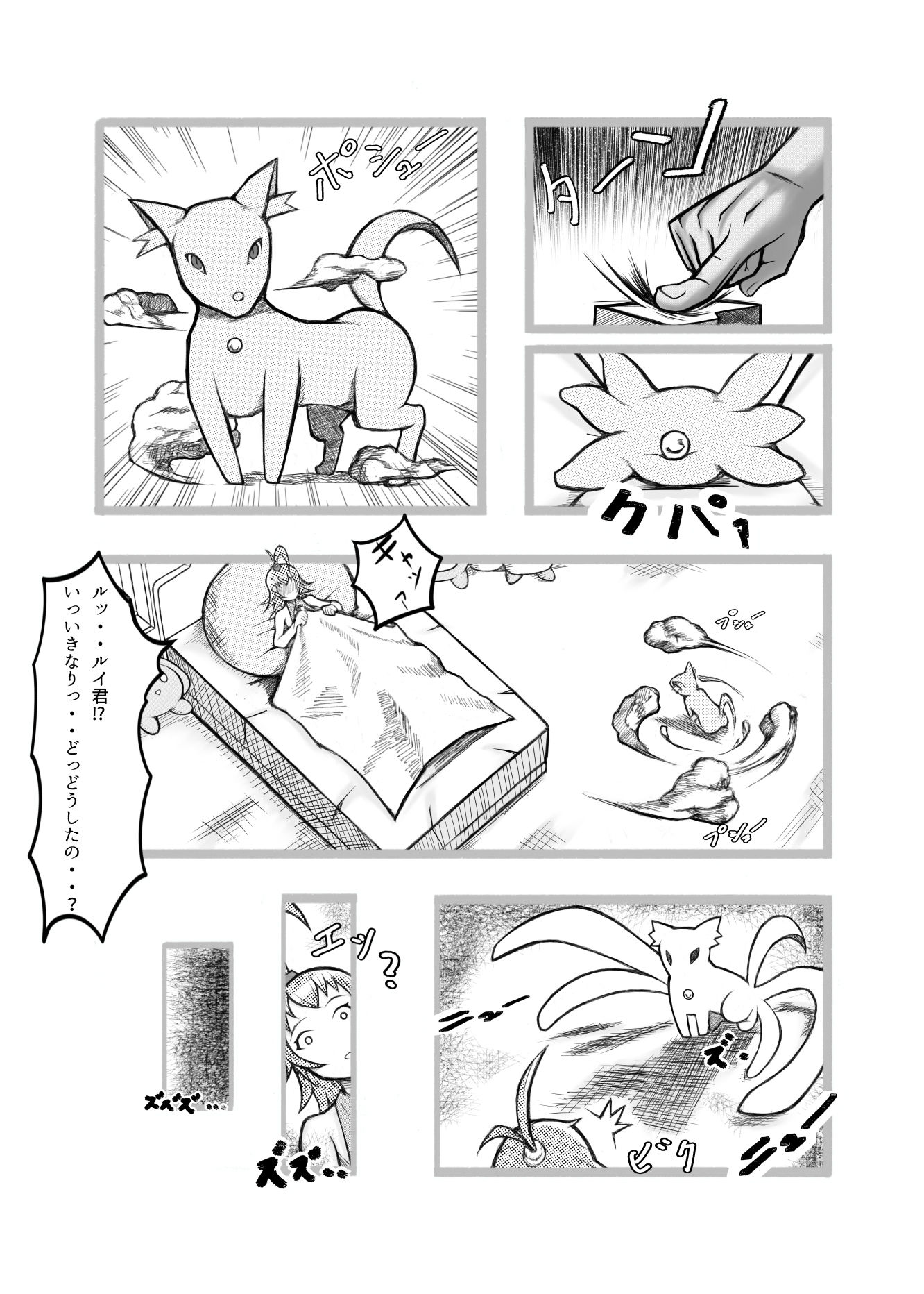 サンプル画像5:スライム博士と魔法少女(風来坊) [d_352839]