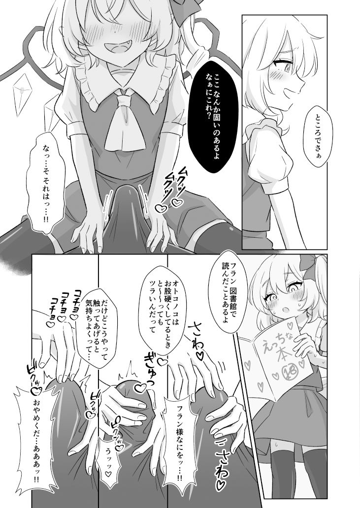 サンプル画像1:紅魔館で給仕中にフランちゃんとセッxスしちゃう話(えぽけー) [d_352858]