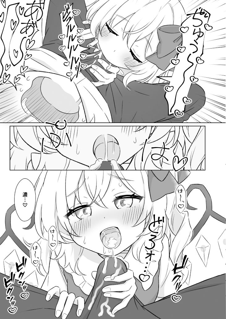 サンプル画像3:紅魔館で給仕中にフランちゃんとセッxスしちゃう話(えぽけー) [d_352858]