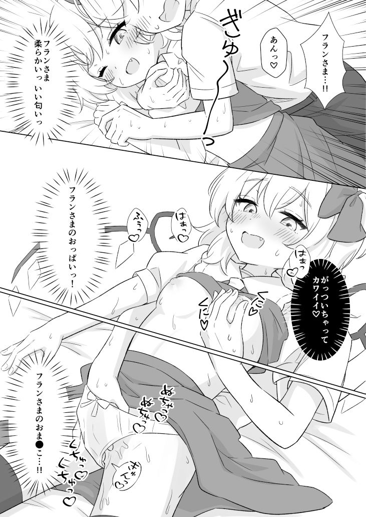 サンプル画像5:紅魔館で給仕中にフランちゃんとセッxスしちゃう話(えぽけー) [d_352858]