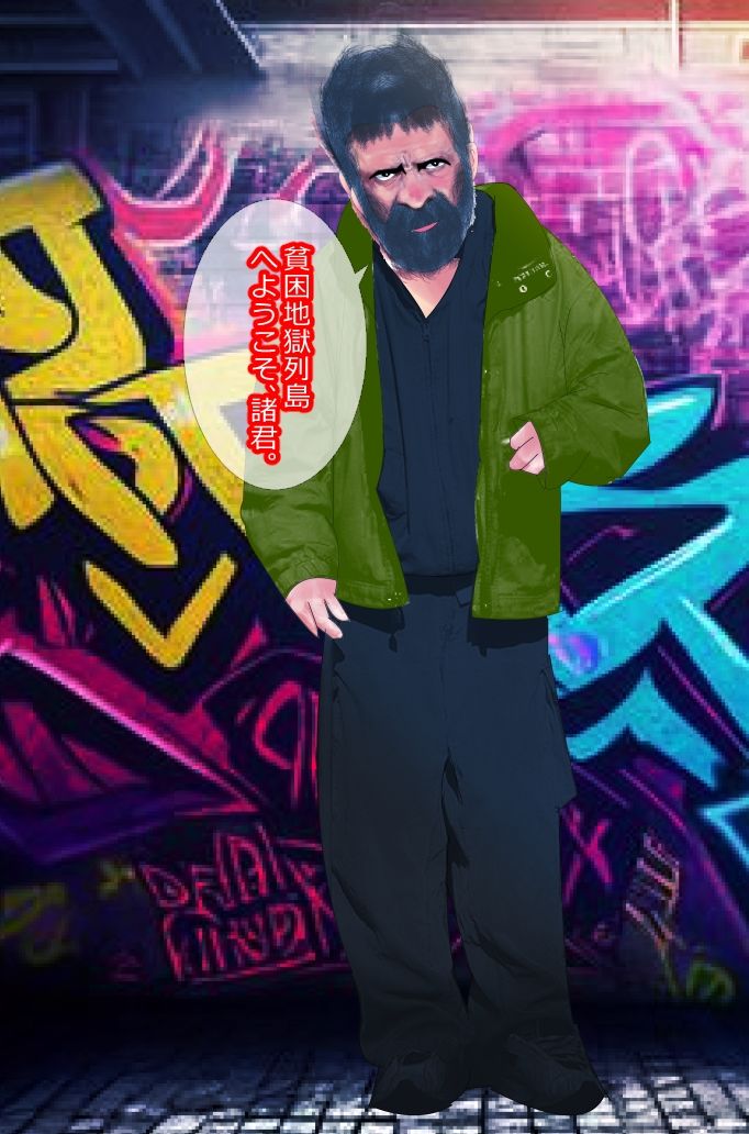 サンプル画像1:貧困地獄列島(マンタ郎) [d_352892]