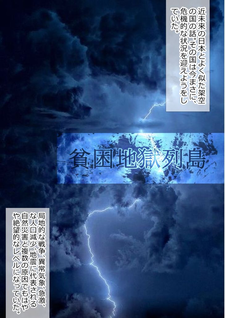 サンプル画像2:貧困地獄列島(マンタ郎) [d_352892]