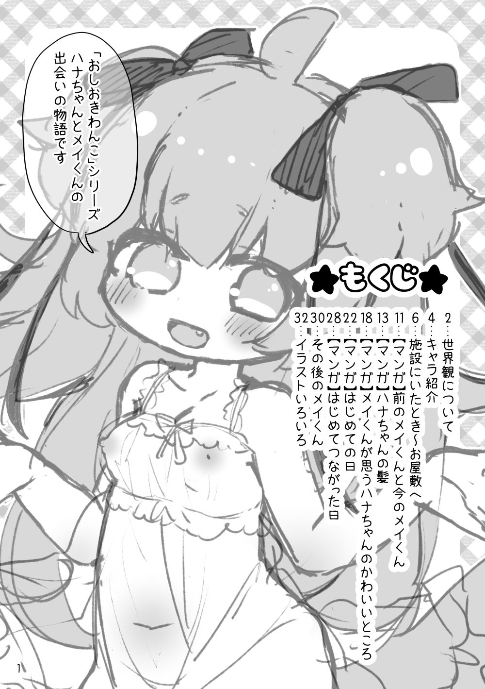 サンプル画像1:おしおきわんこ5 はじまりの日(廃蜜灯) [d_352893]