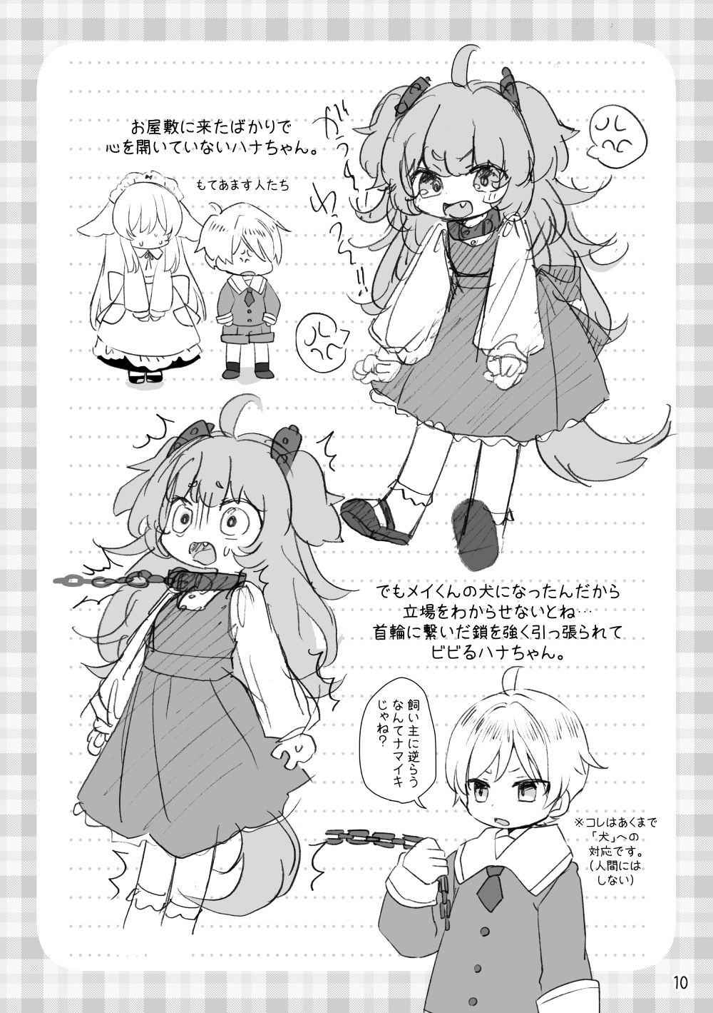 サンプル画像2:おしおきわんこ5 はじまりの日(廃蜜灯) [d_352893]