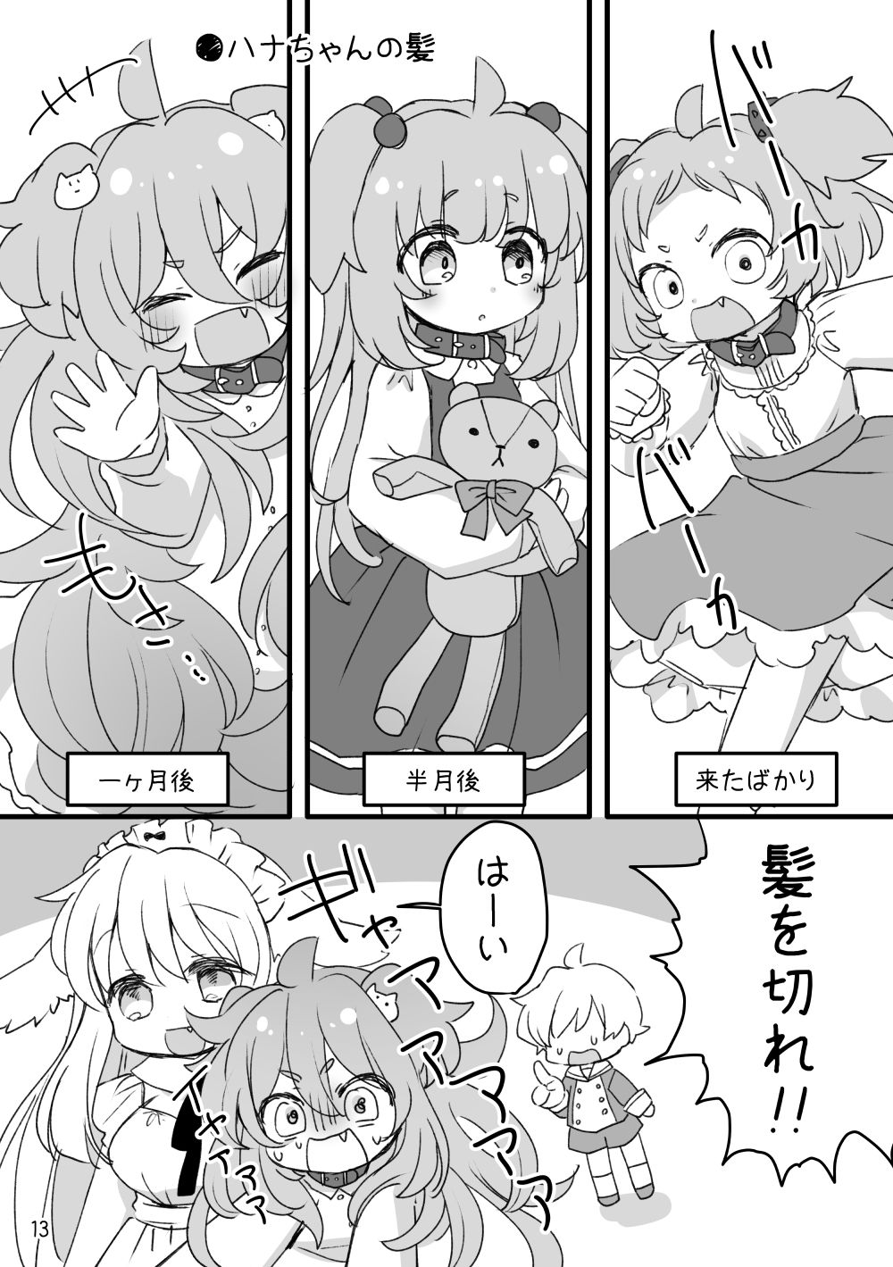 サンプル画像4:おしおきわんこ5 はじまりの日(廃蜜灯) [d_352893]