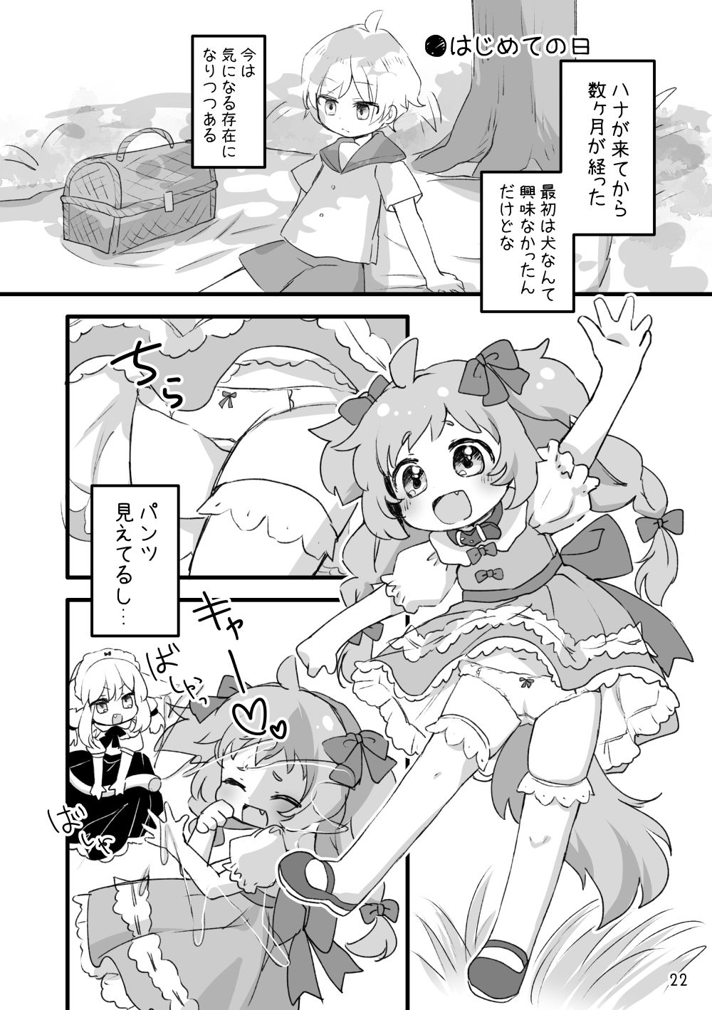 サンプル画像6:おしおきわんこ5 はじまりの日(廃蜜灯) [d_352893]