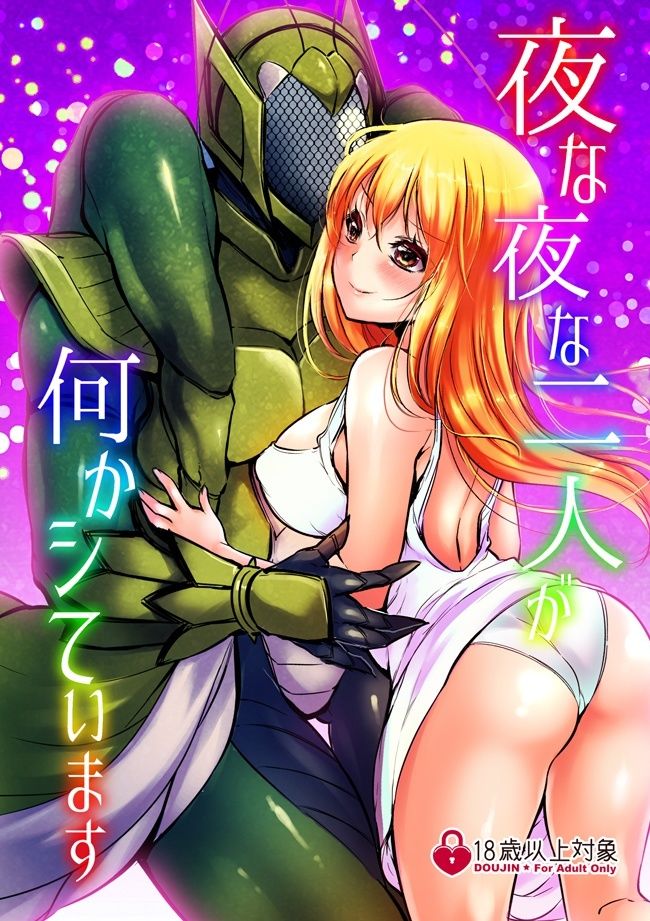 サンプル画像1:夜な夜な二人が何かシています(木金堂) [d_352925]