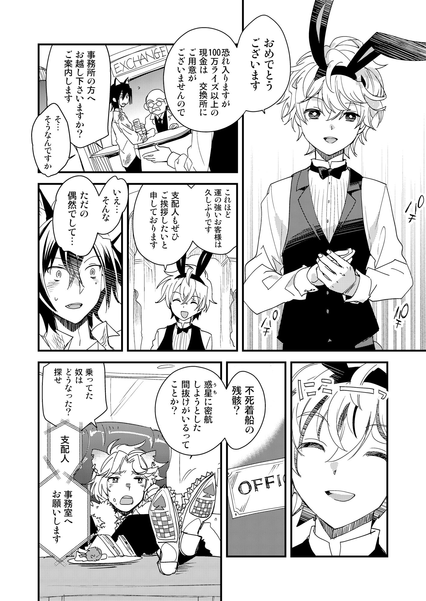 サンプル画像3:カジノ・プラネット［1］(たいへんよくできました。) [d_352939]