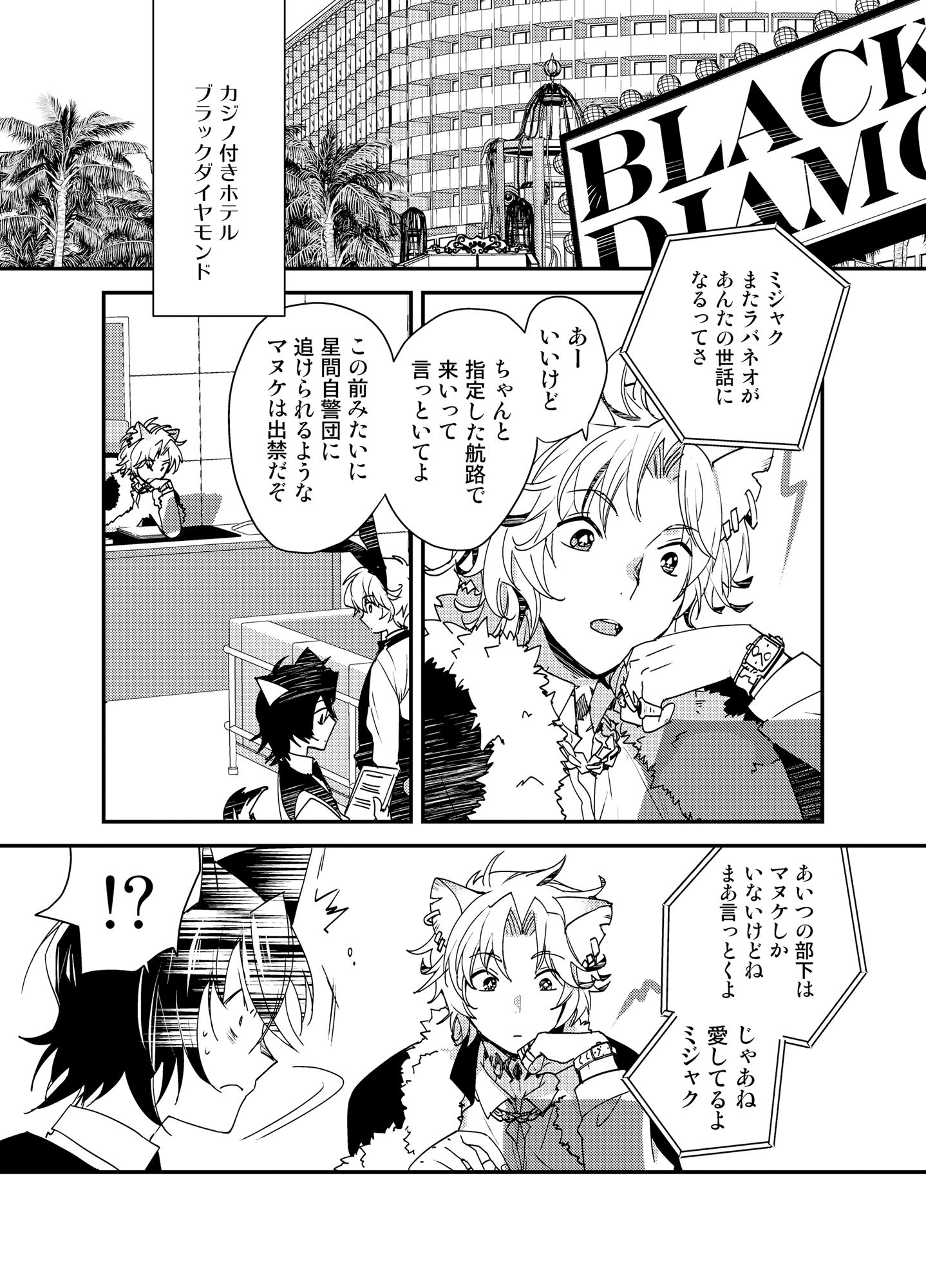 サンプル画像1:カジノ・プラネット［2］(たいへんよくできました。) [d_352952]