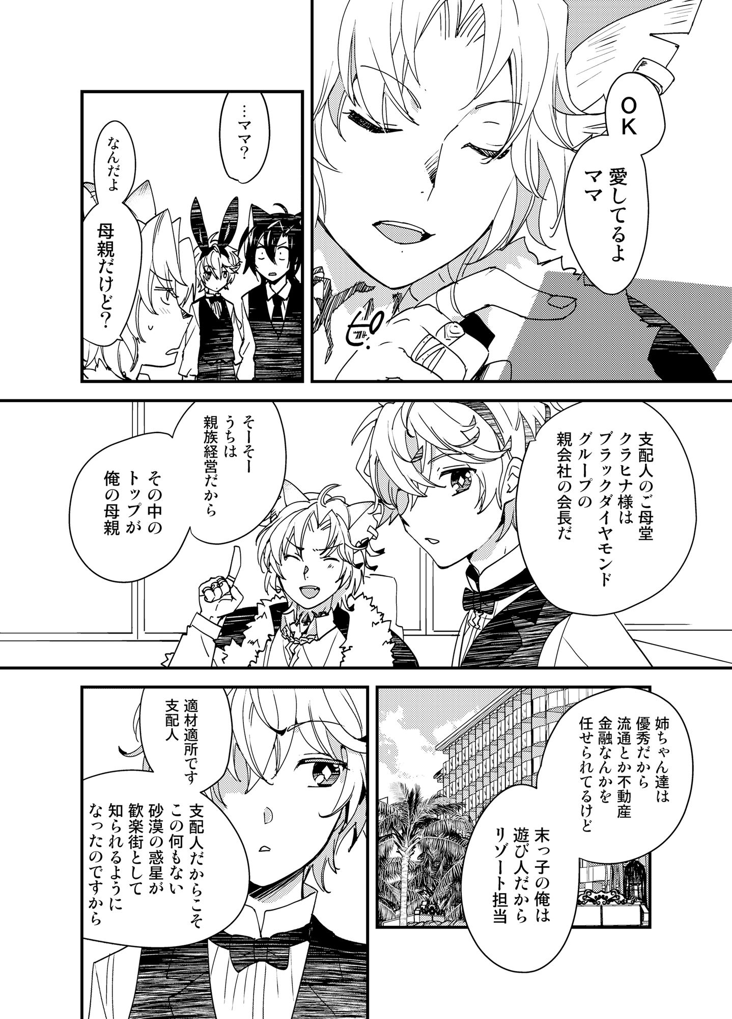 サンプル画像2:カジノ・プラネット［2］(たいへんよくできました。) [d_352952]