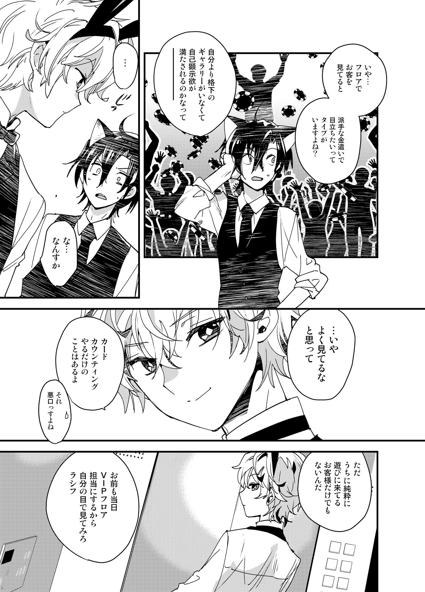 サンプル画像5:カジノ・プラネット［2］(たいへんよくできました。) [d_352952]