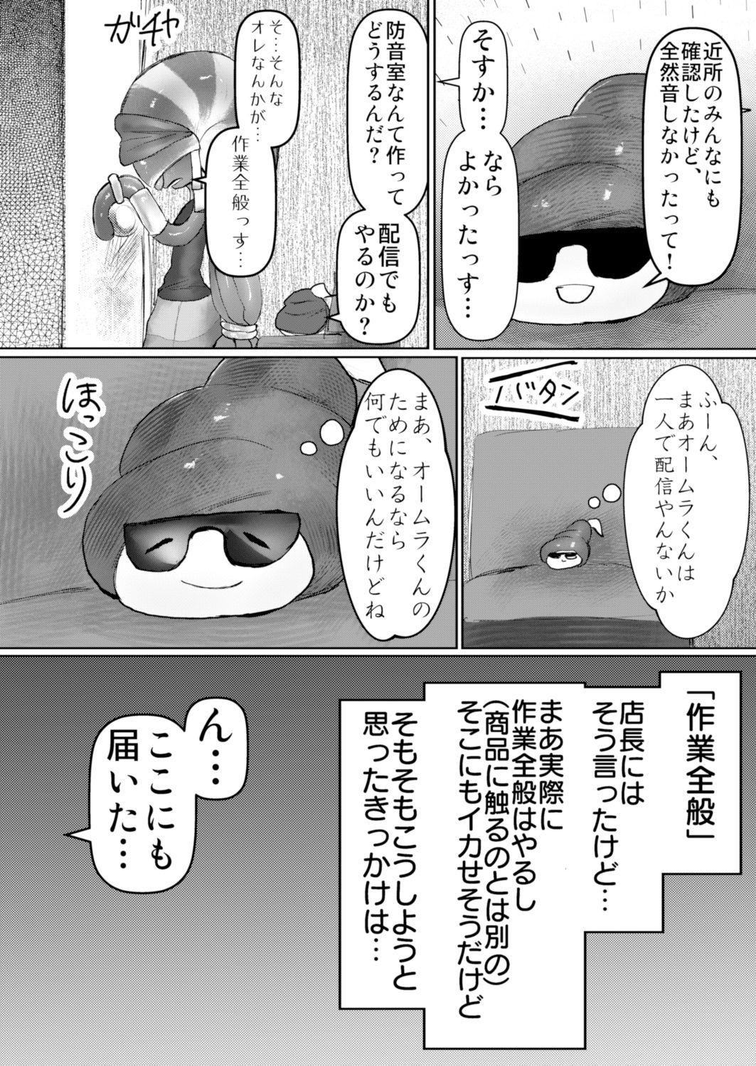 サンプル画像3:内気なオウムガイ店員くんを嬲ろう！ 失望防音室(パワ院) [d_352960]