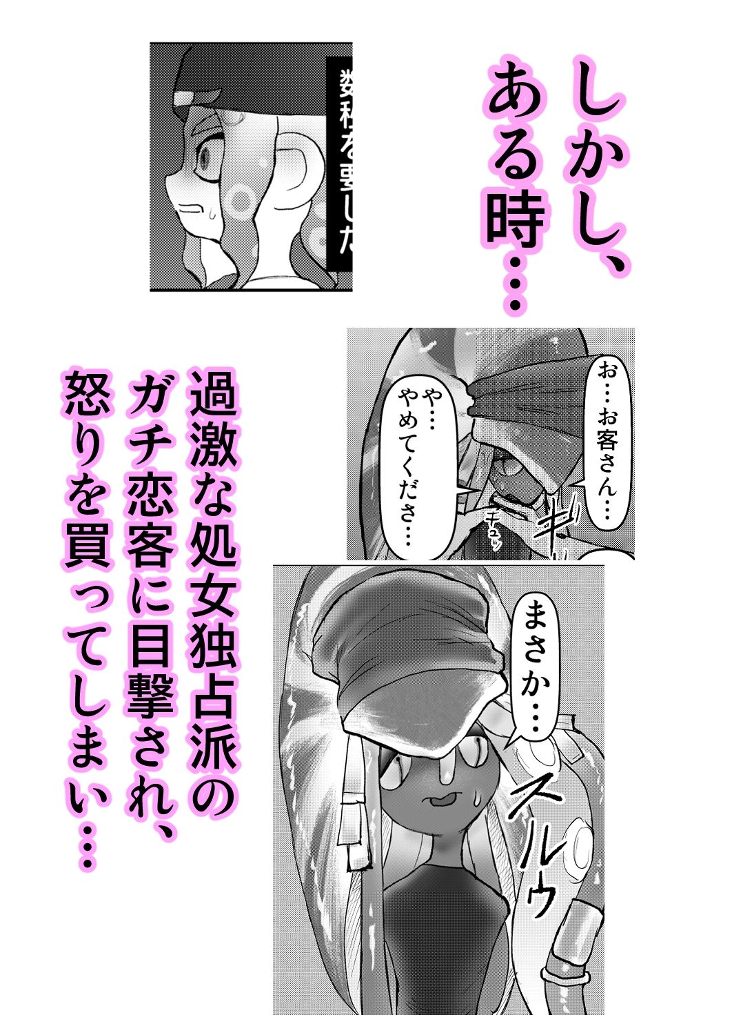 サンプル画像5:内気なオウムガイ店員くんを嬲ろう！ 失望防音室(パワ院) [d_352960]