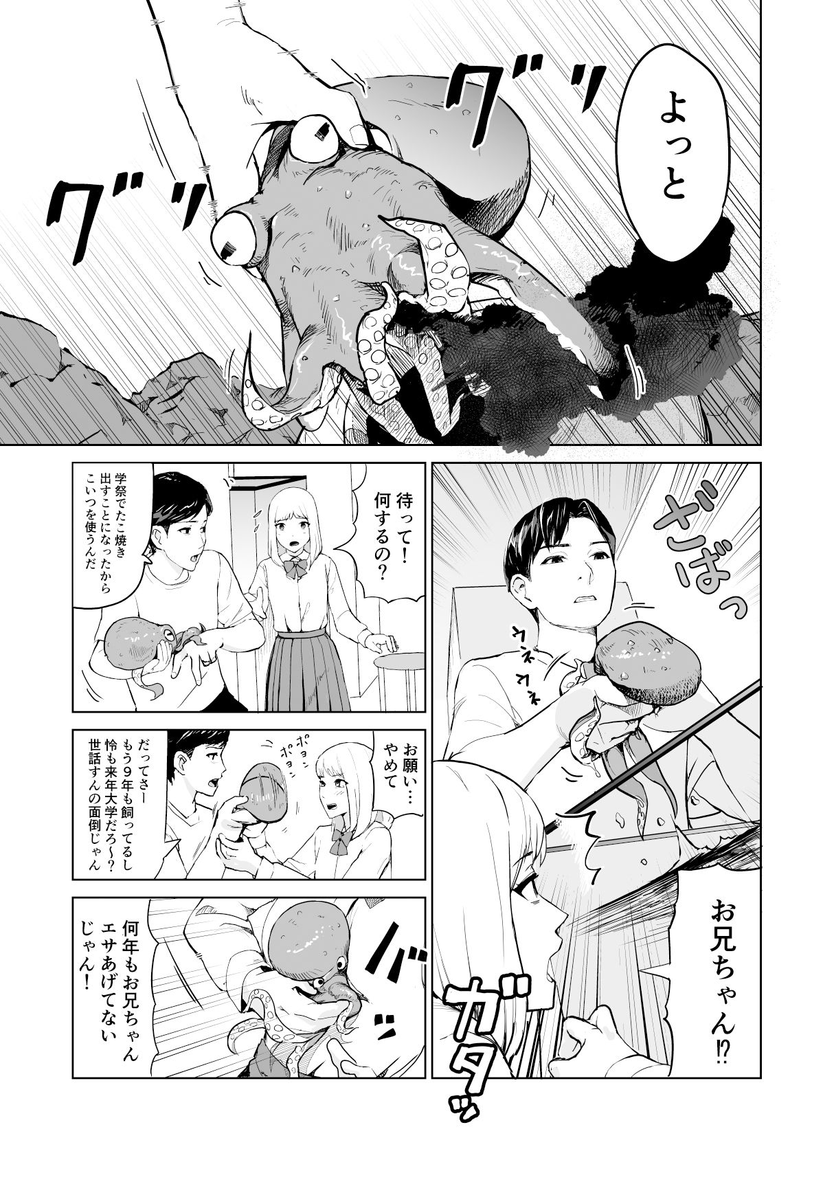 サンプル画像3:タコのおっくん。(サラダチキンA) [d_352978]