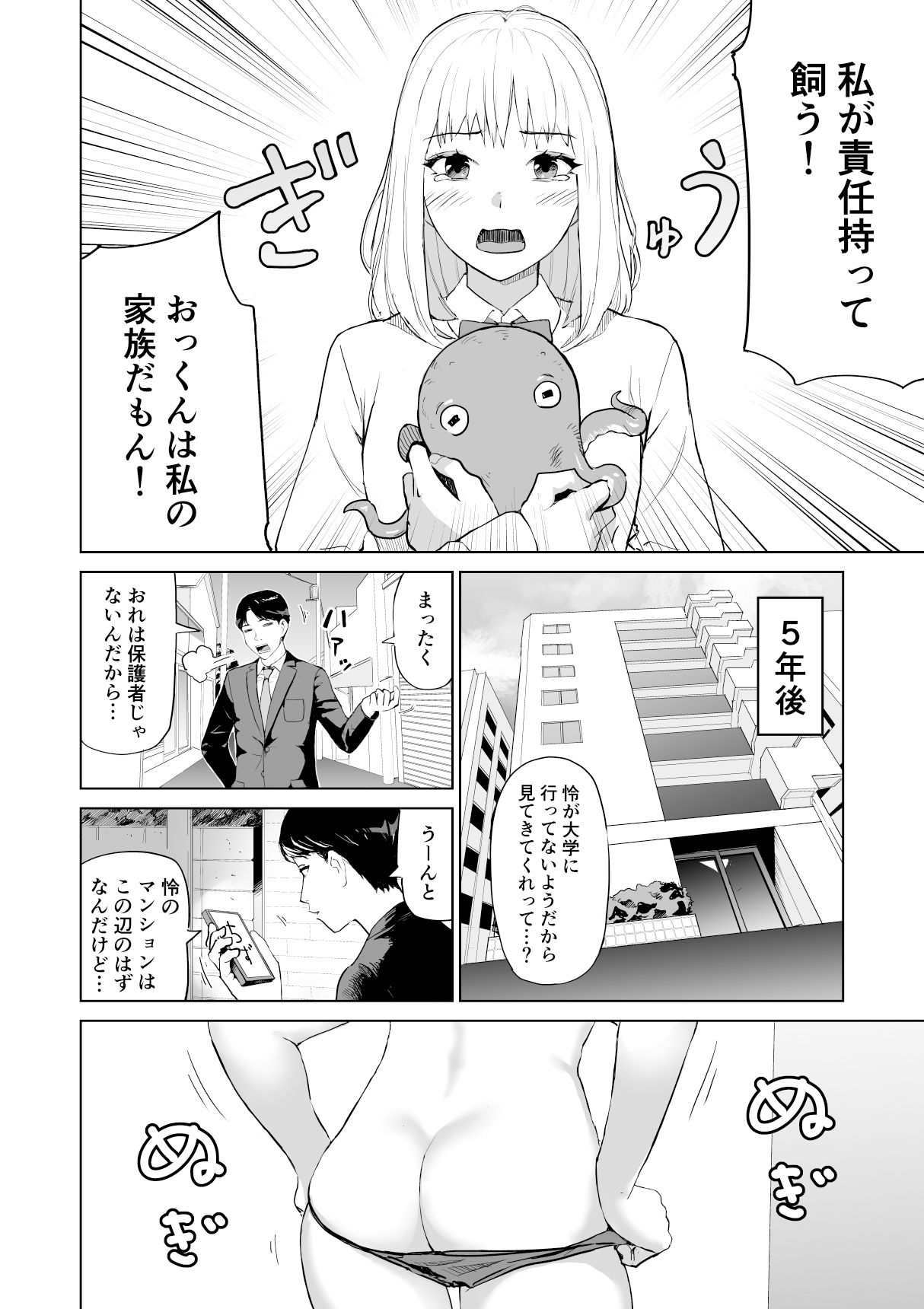 サンプル画像4:タコのおっくん。(サラダチキンA) [d_352978]