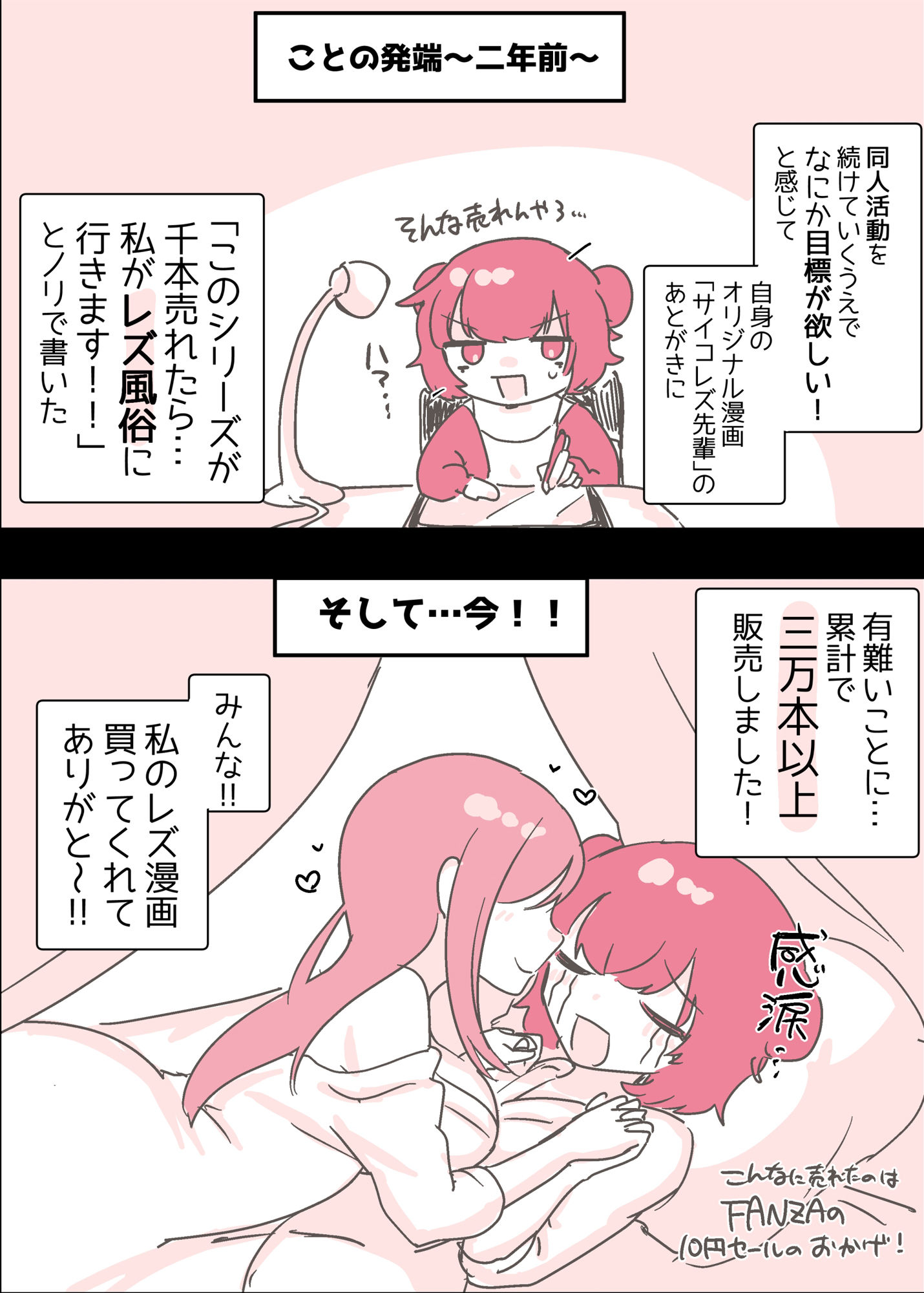 サンプル画像1:サイコレズ先輩が1000本売れた記念にレズ風俗に行ってきましたレポ(アマイ少女工房) [d_352993]