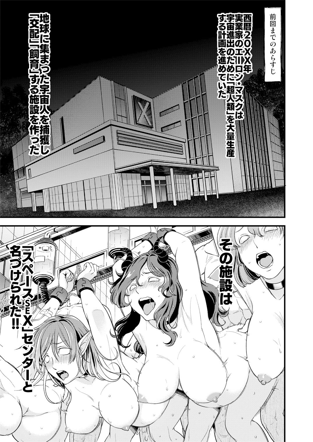 サンプル画像1:絶倫なやつら2 帰ってきたエーロン・マスク(HIGH RISK REVOLUTION) [d_353005]