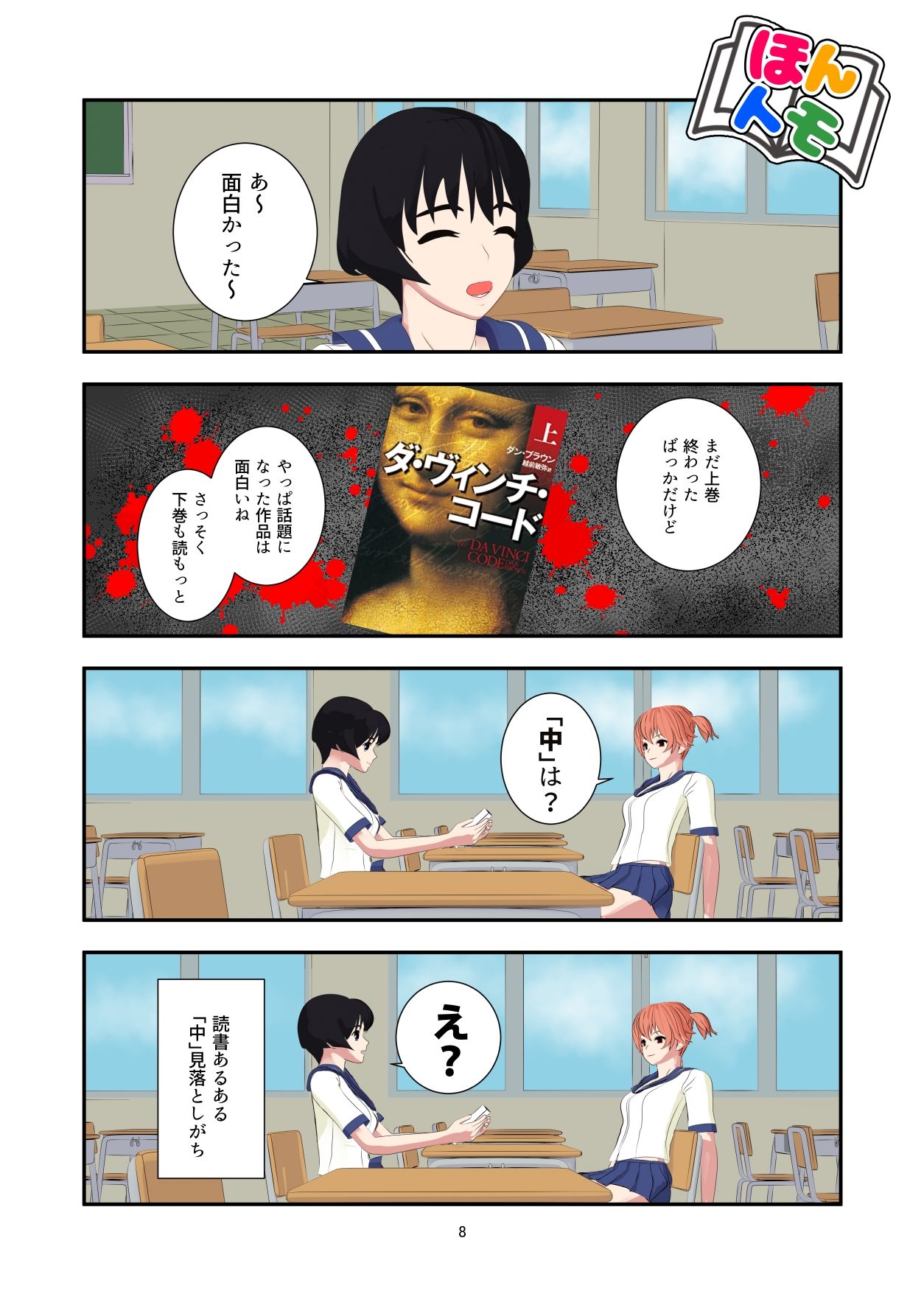 サンプル画像1:ほんトモ01(ほんトモ) [d_353032]