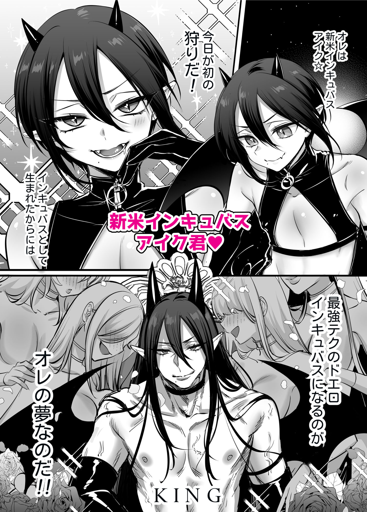 サンプル画像3:インキュバス君♂サキュバス堕ち♀！？(NUH) [d_353062]