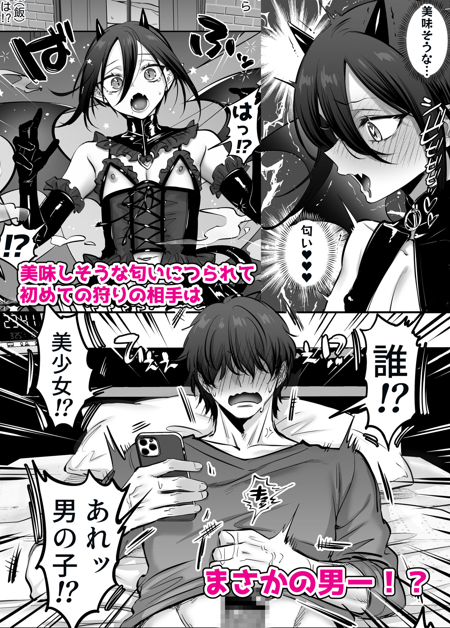 サンプル画像4:インキュバス君♂サキュバス堕ち♀！？(NUH) [d_353062]