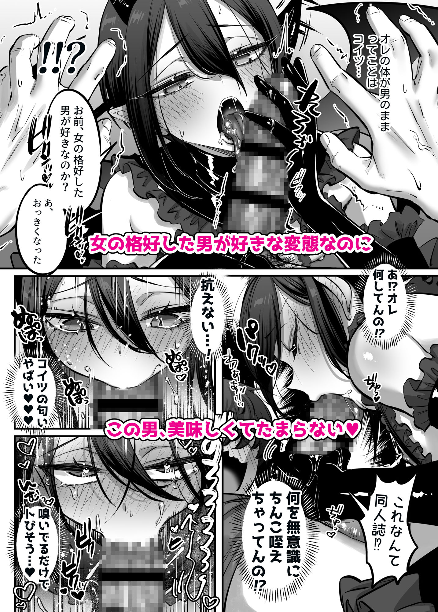 サンプル画像5:インキュバス君♂サキュバス堕ち♀！？(NUH) [d_353062]