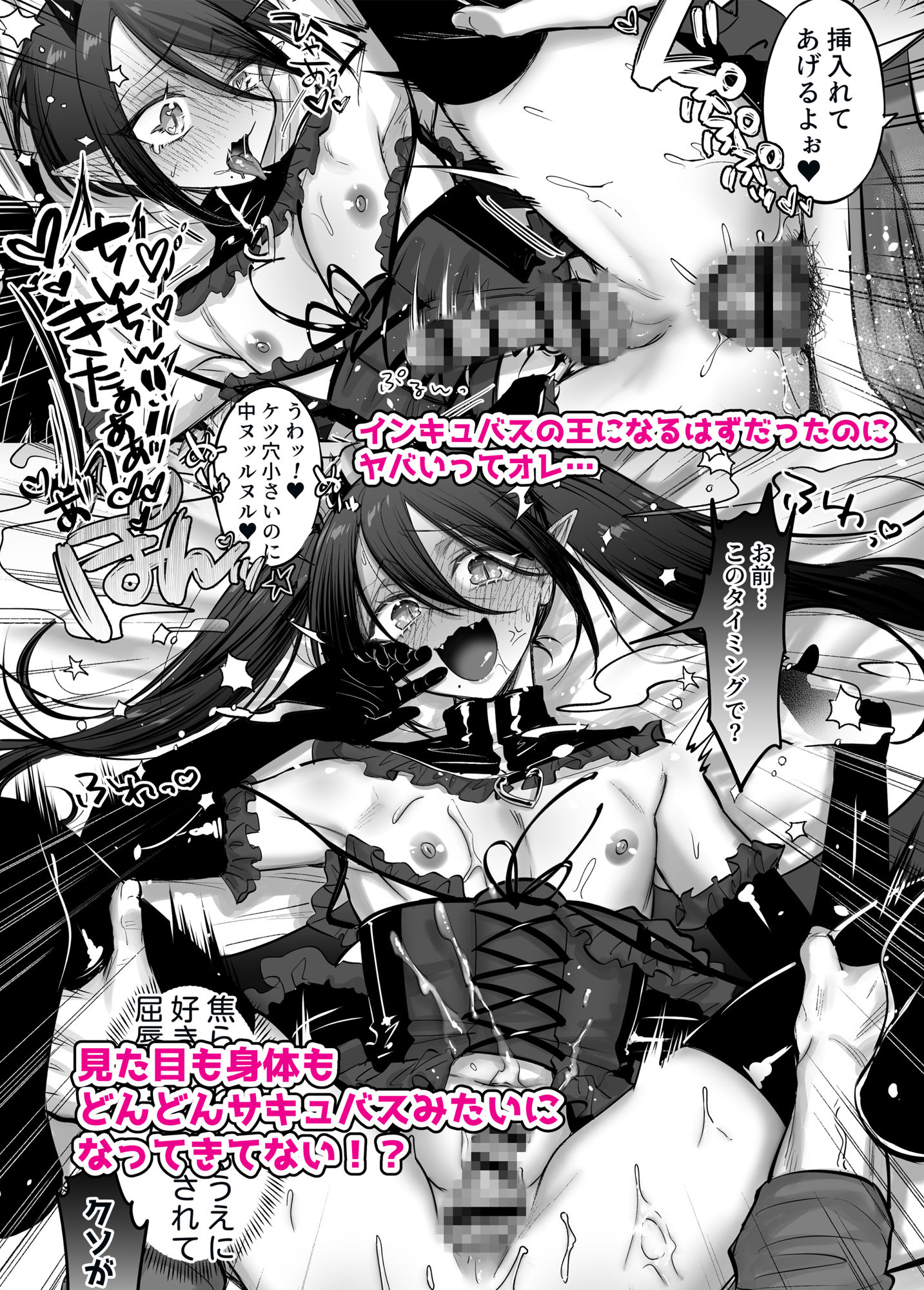 サンプル画像6:インキュバス君♂サキュバス堕ち♀！？(NUH) [d_353062]