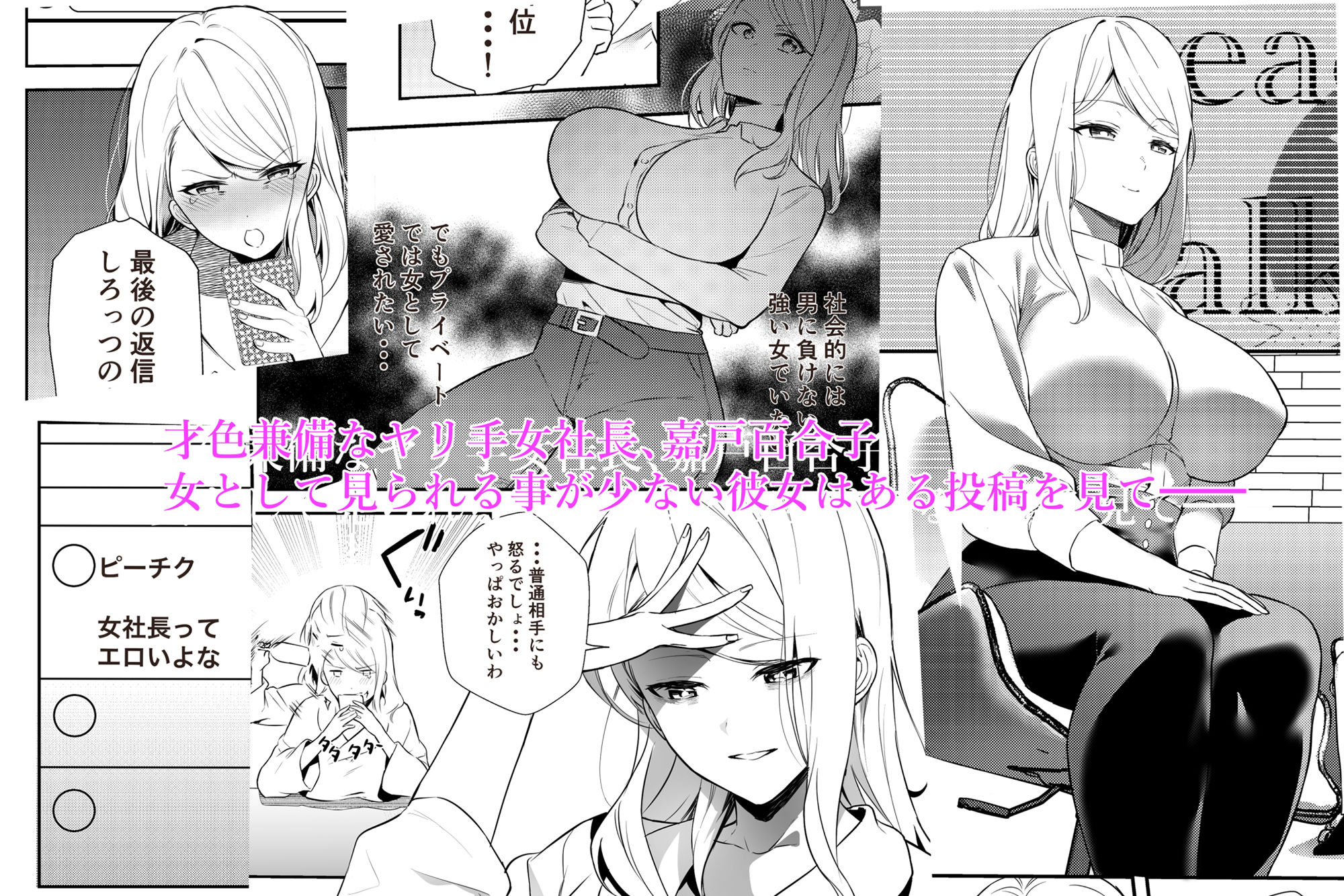 サンプル画像2:女社長の愛され願望(天津藩) [d_353064]